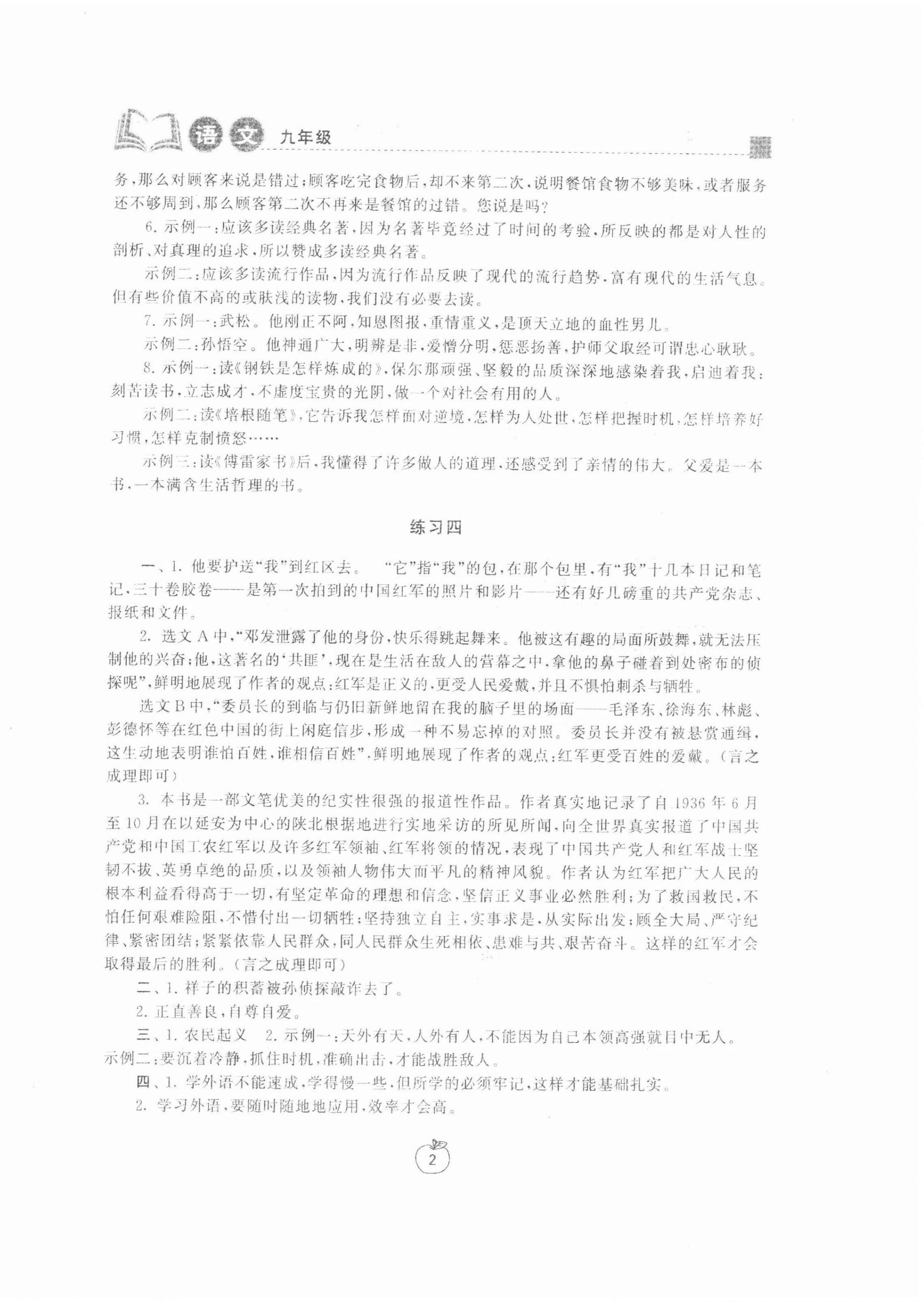 2022年寒假学习生活九年级语文提优版 参考答案第2页