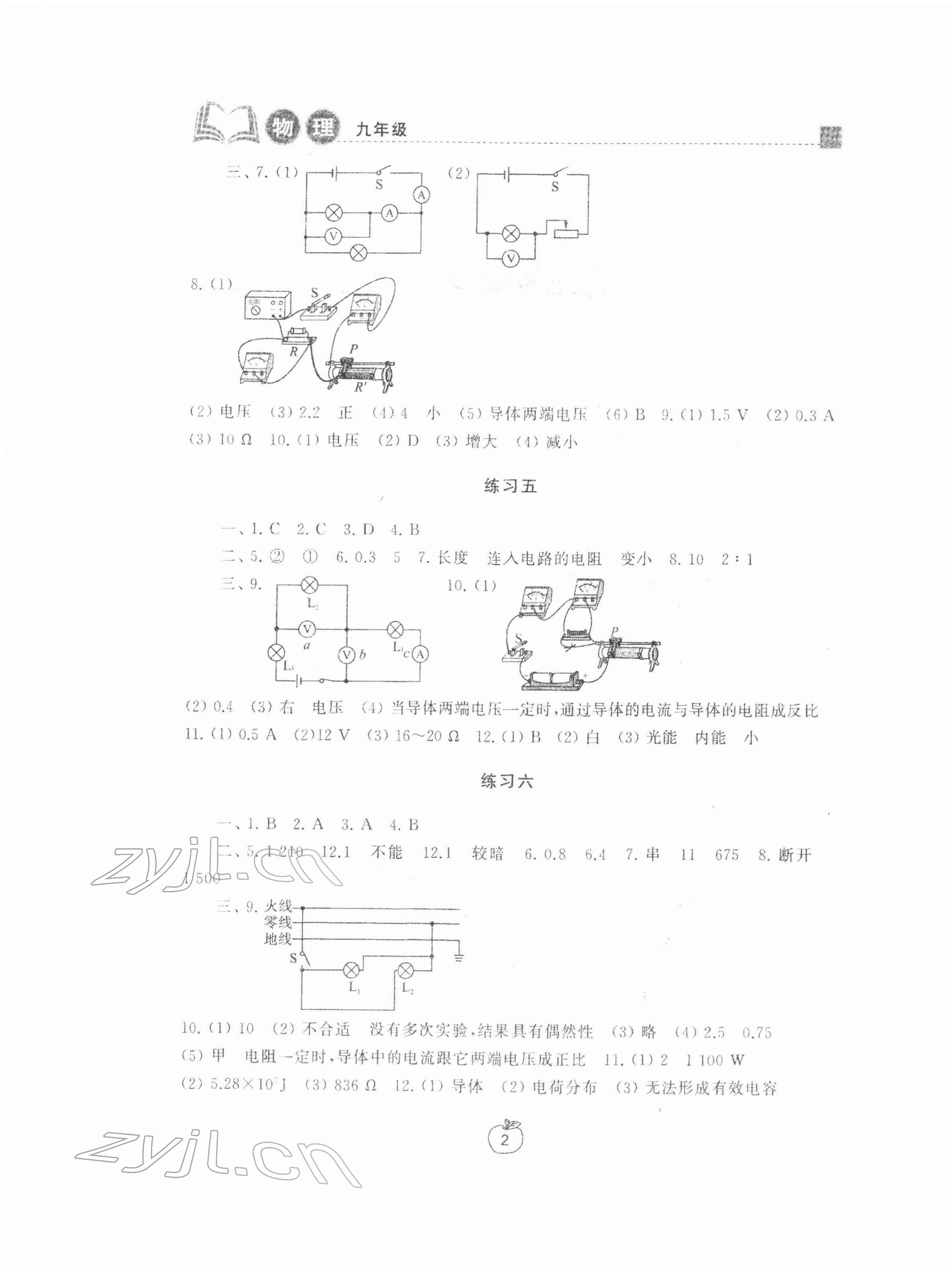 2022年寒假学习生活九年级物理提优版 参考答案第2页