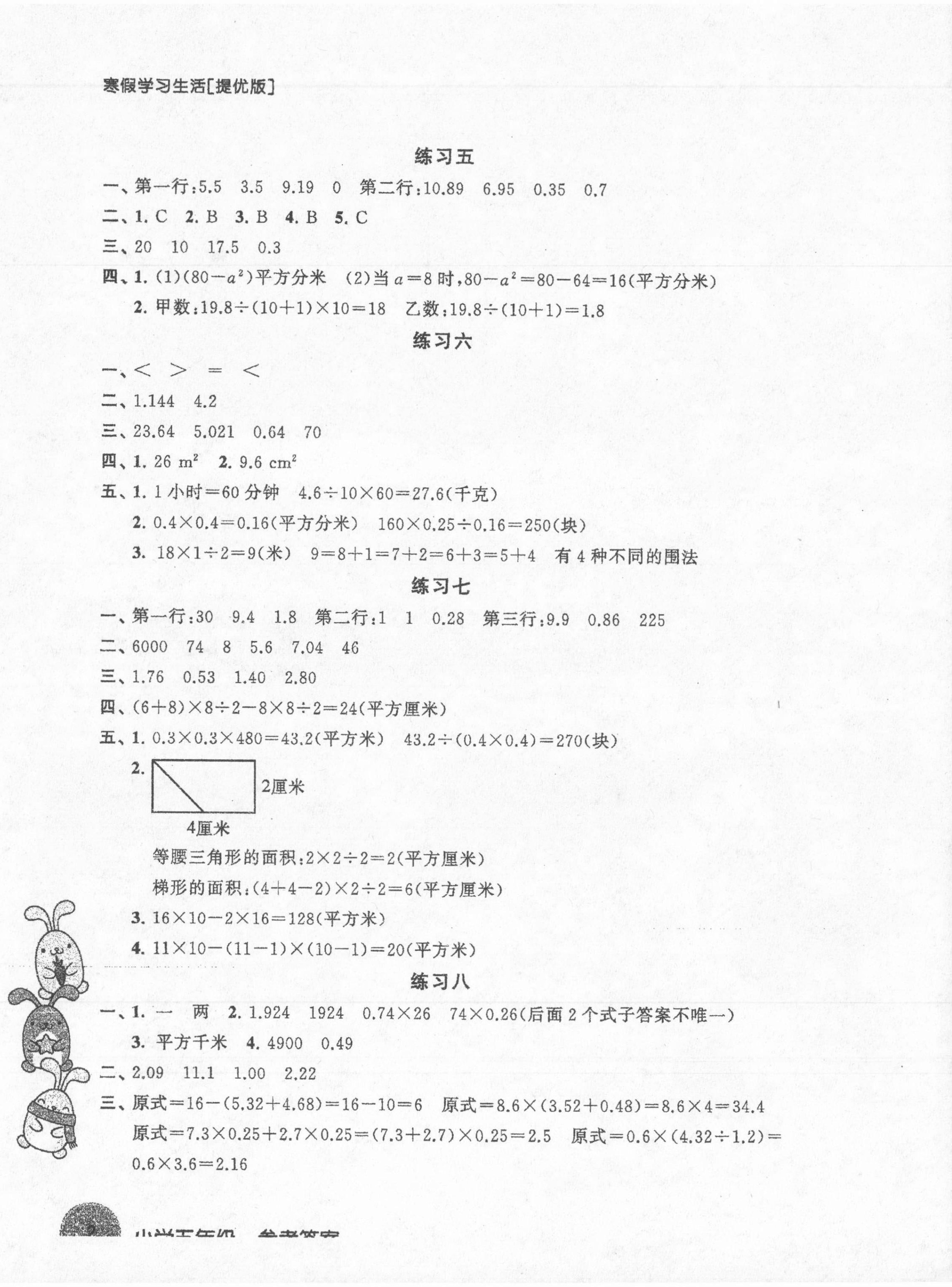 2022年寒假学习生活五年级数学提优版 第2页