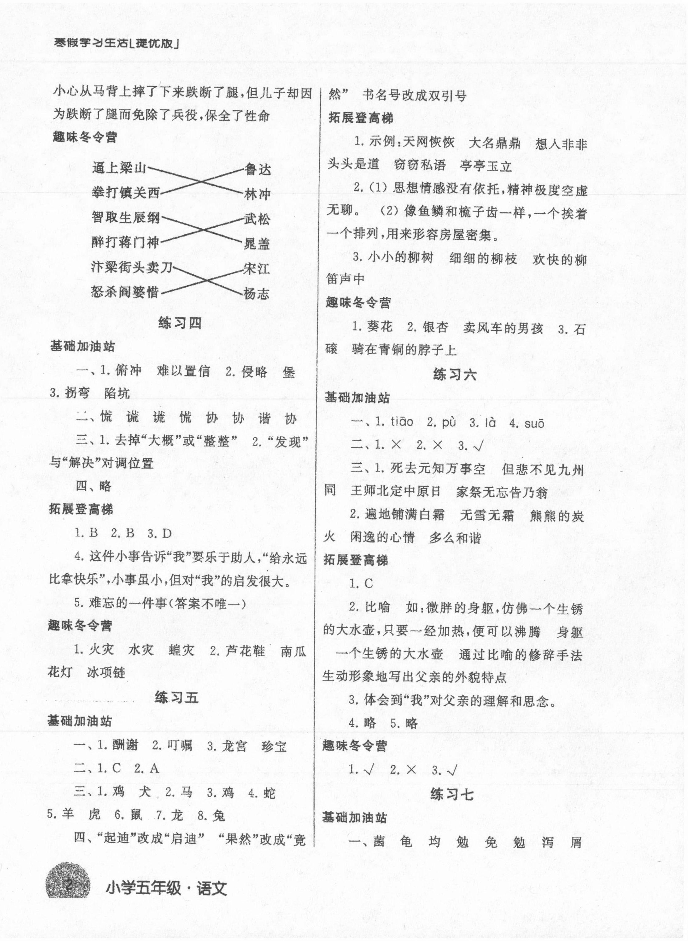 2022年寒假學(xué)習(xí)生活五年級語文提優(yōu)版 參考答案第2頁