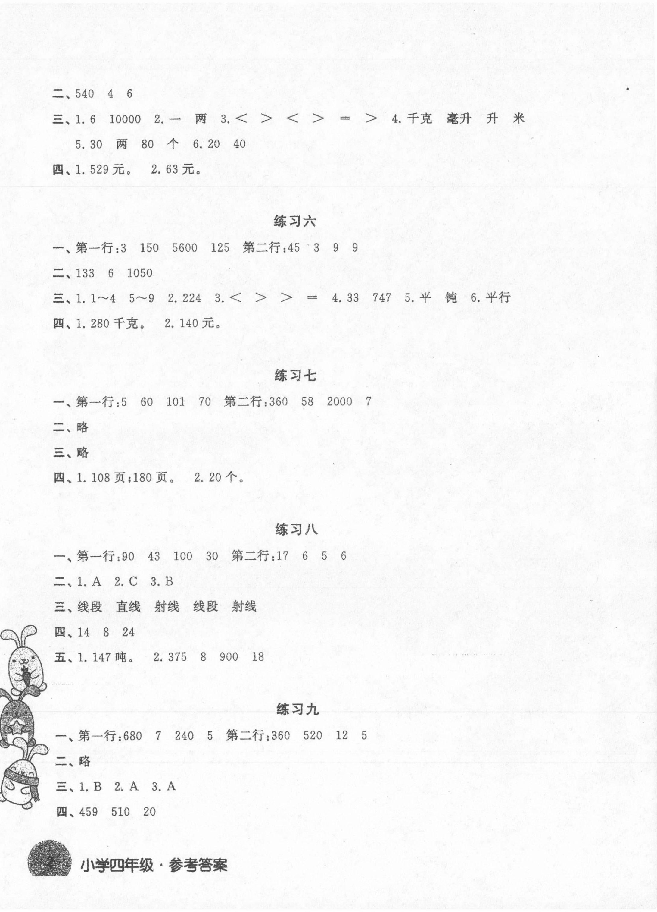 2022年寒假学习生活四年级数学提优版 第2页