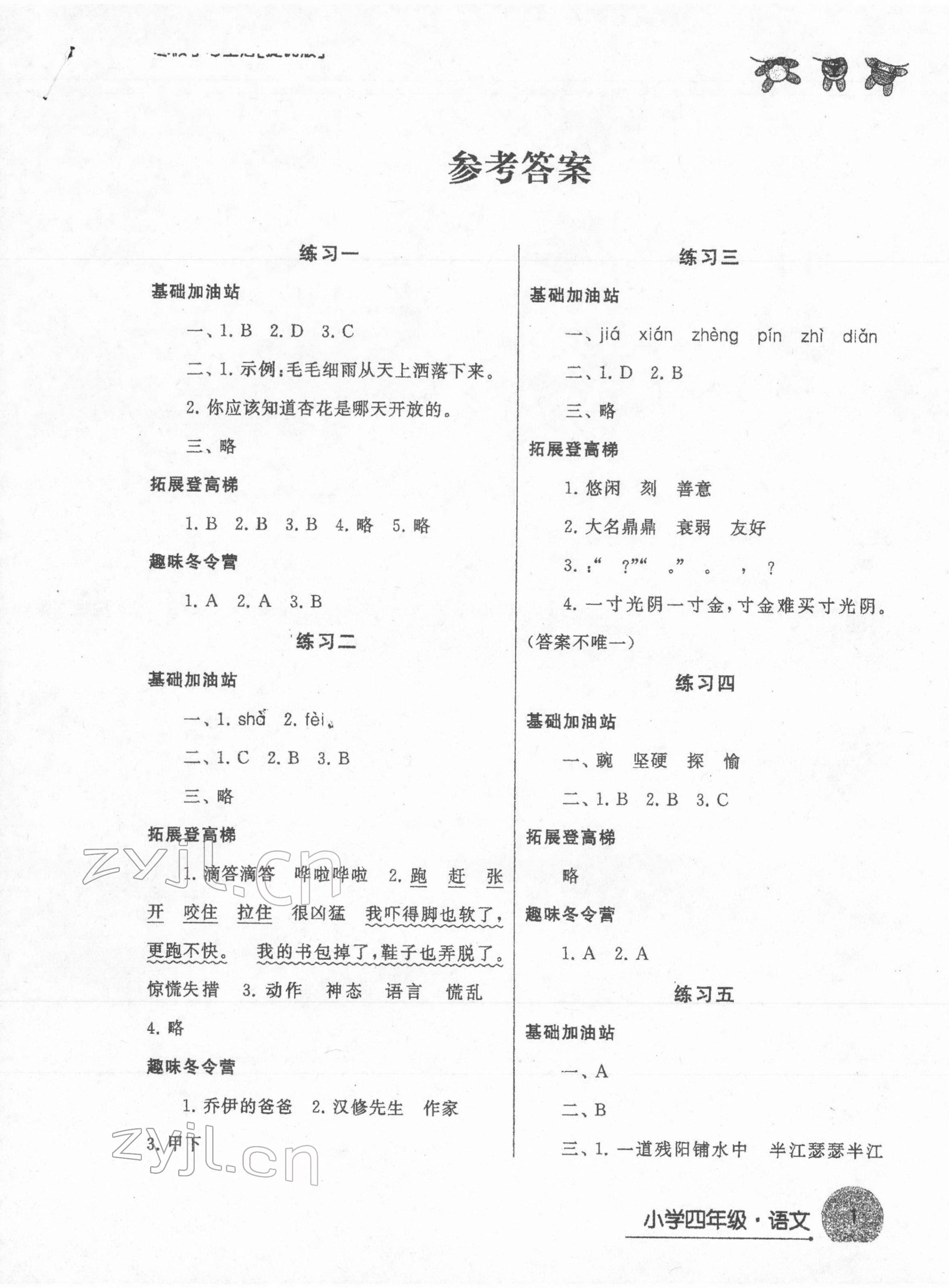 2022年寒假学习生活四年级语文提优版 第1页