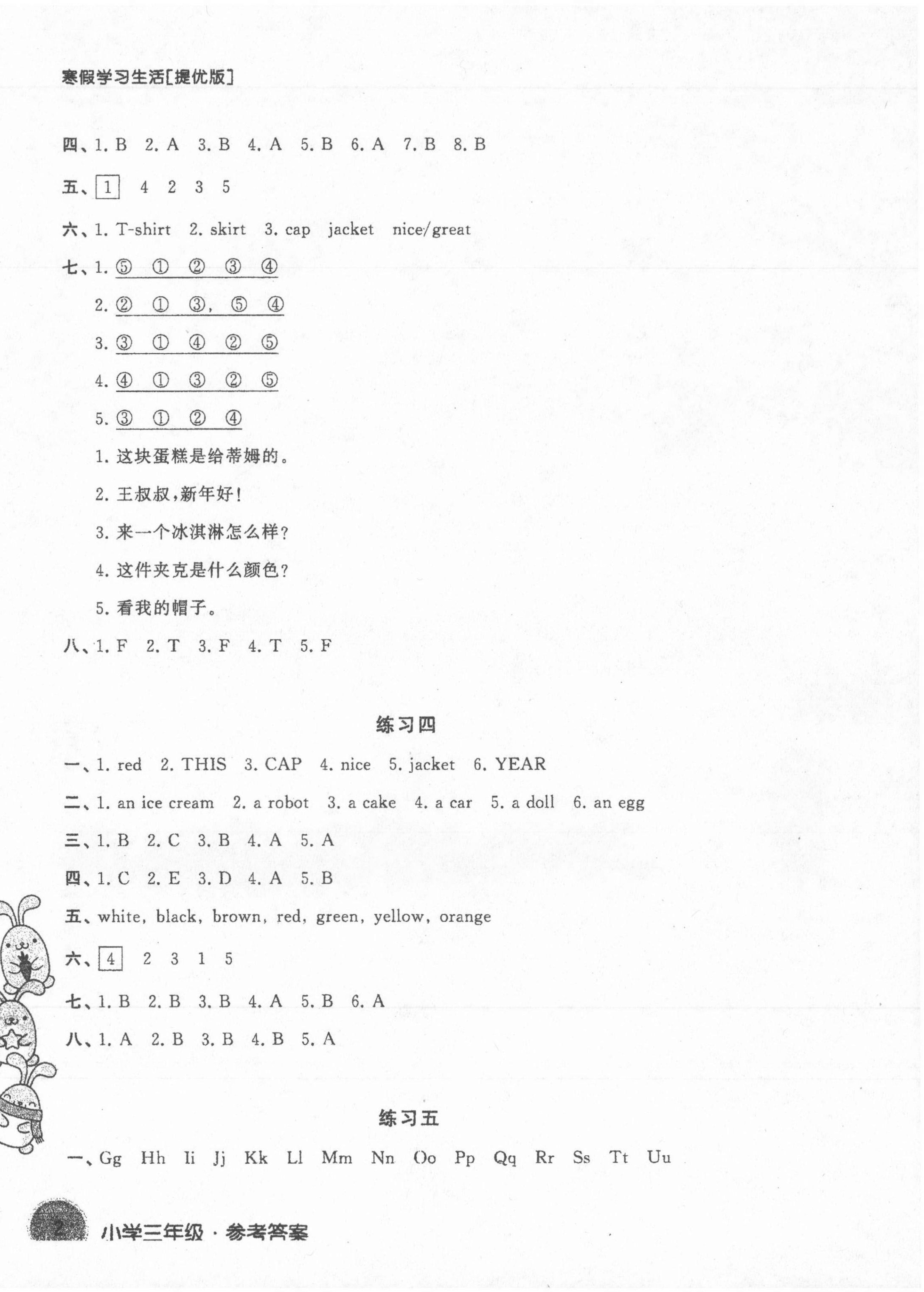2022年寒假学习生活三年级英语提优版 第2页