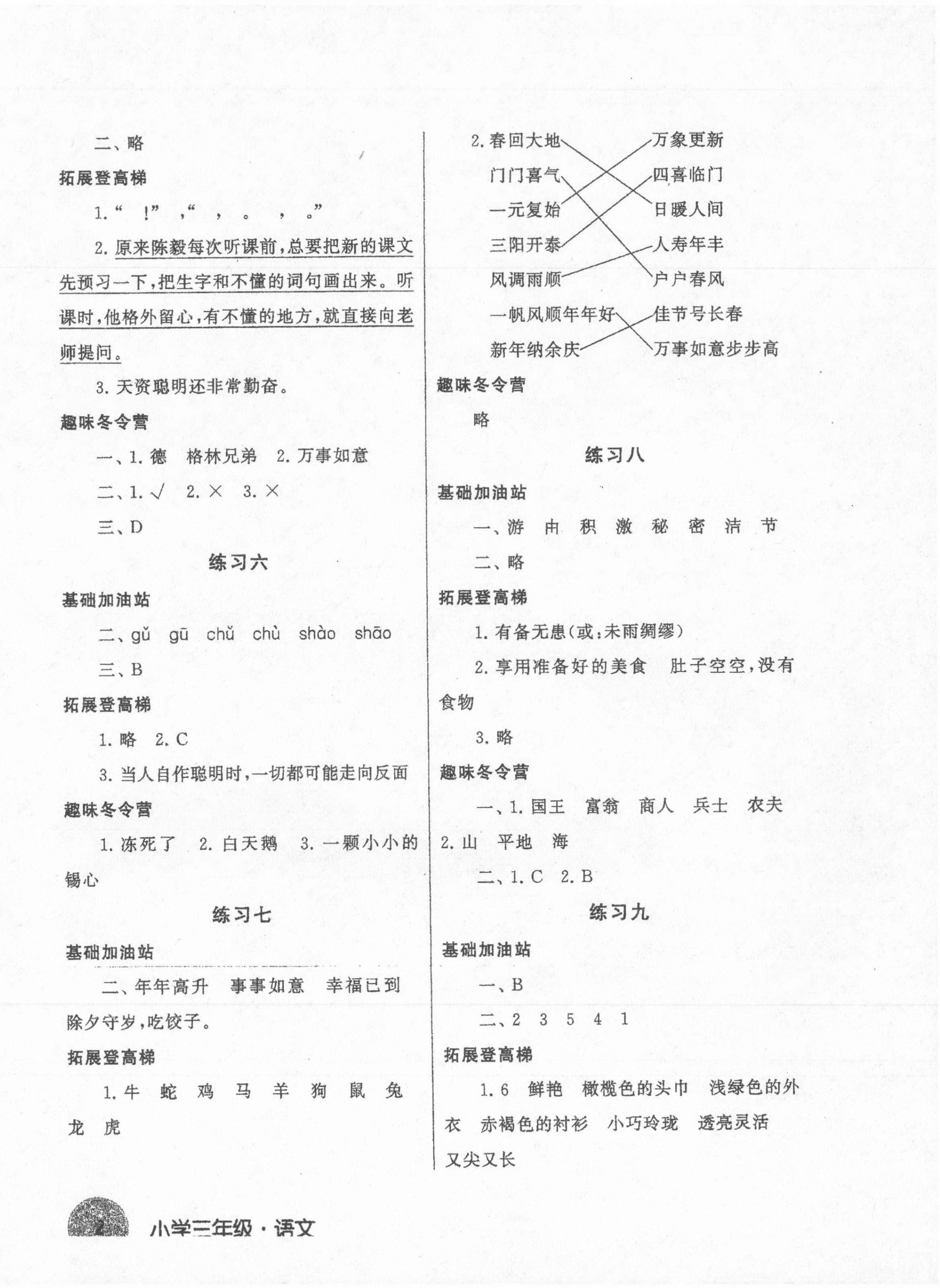 2022年寒假学习生活三年级语文提优版 第2页