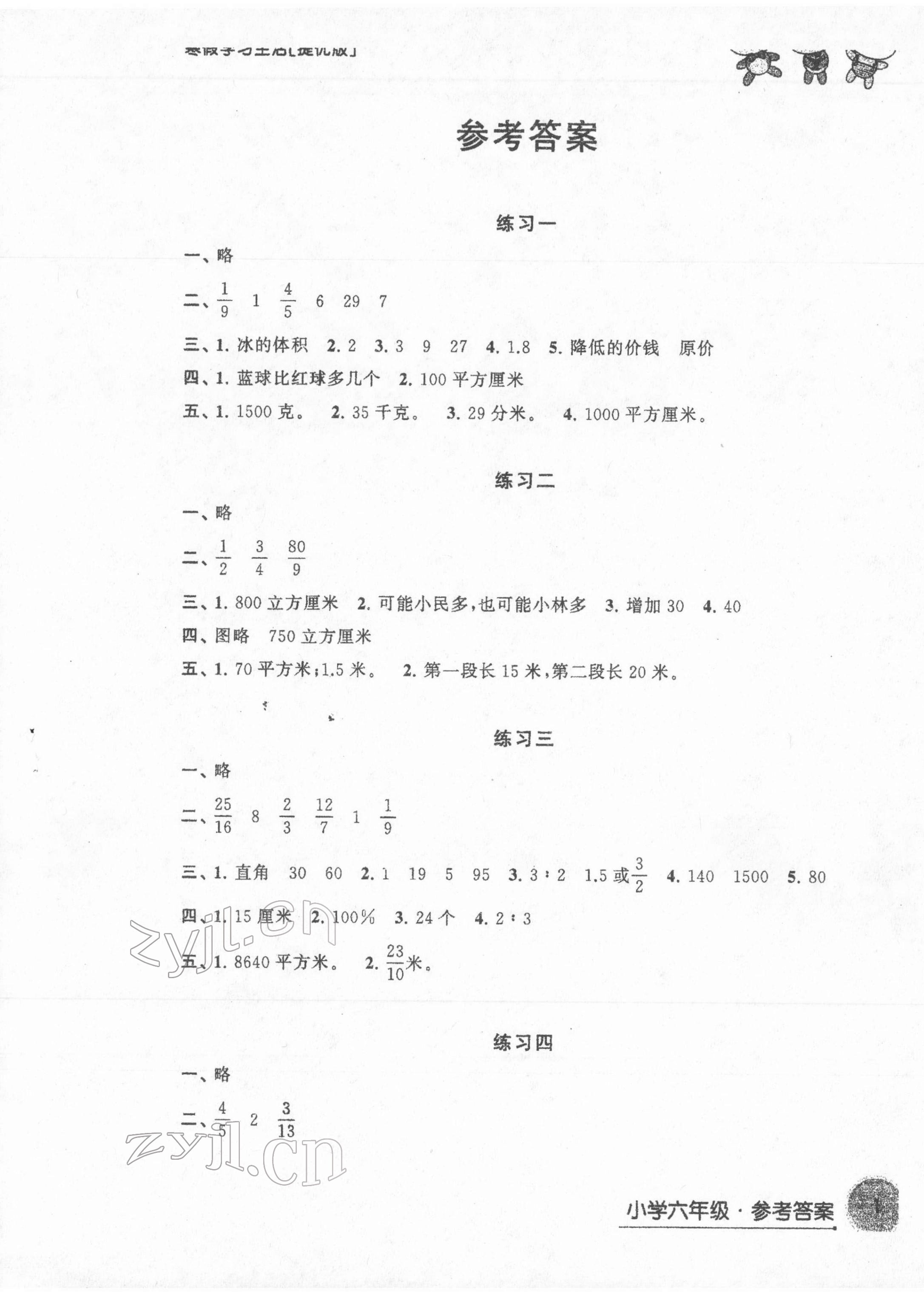 2022年寒假学习生活六年级数学提优版 参考答案第1页