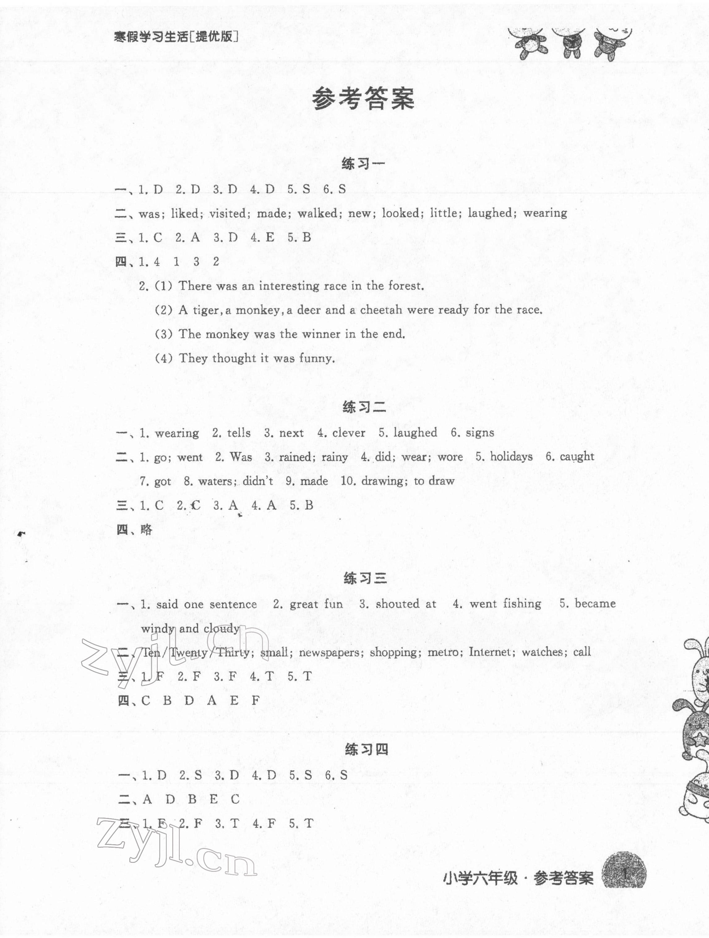 2022年寒假学习生活六年级英语提优版 第1页