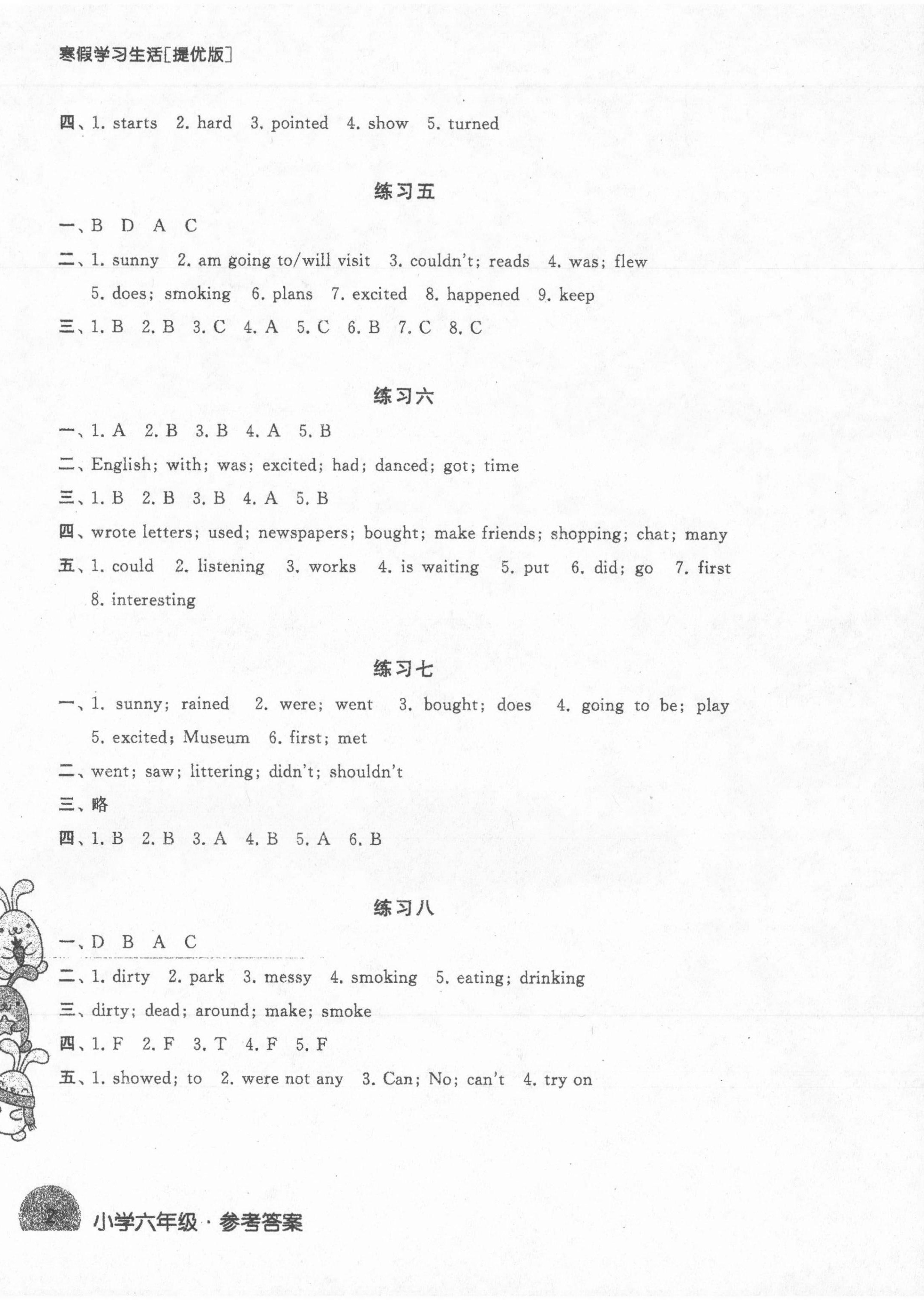 2022年寒假学习生活六年级英语提优版 第2页