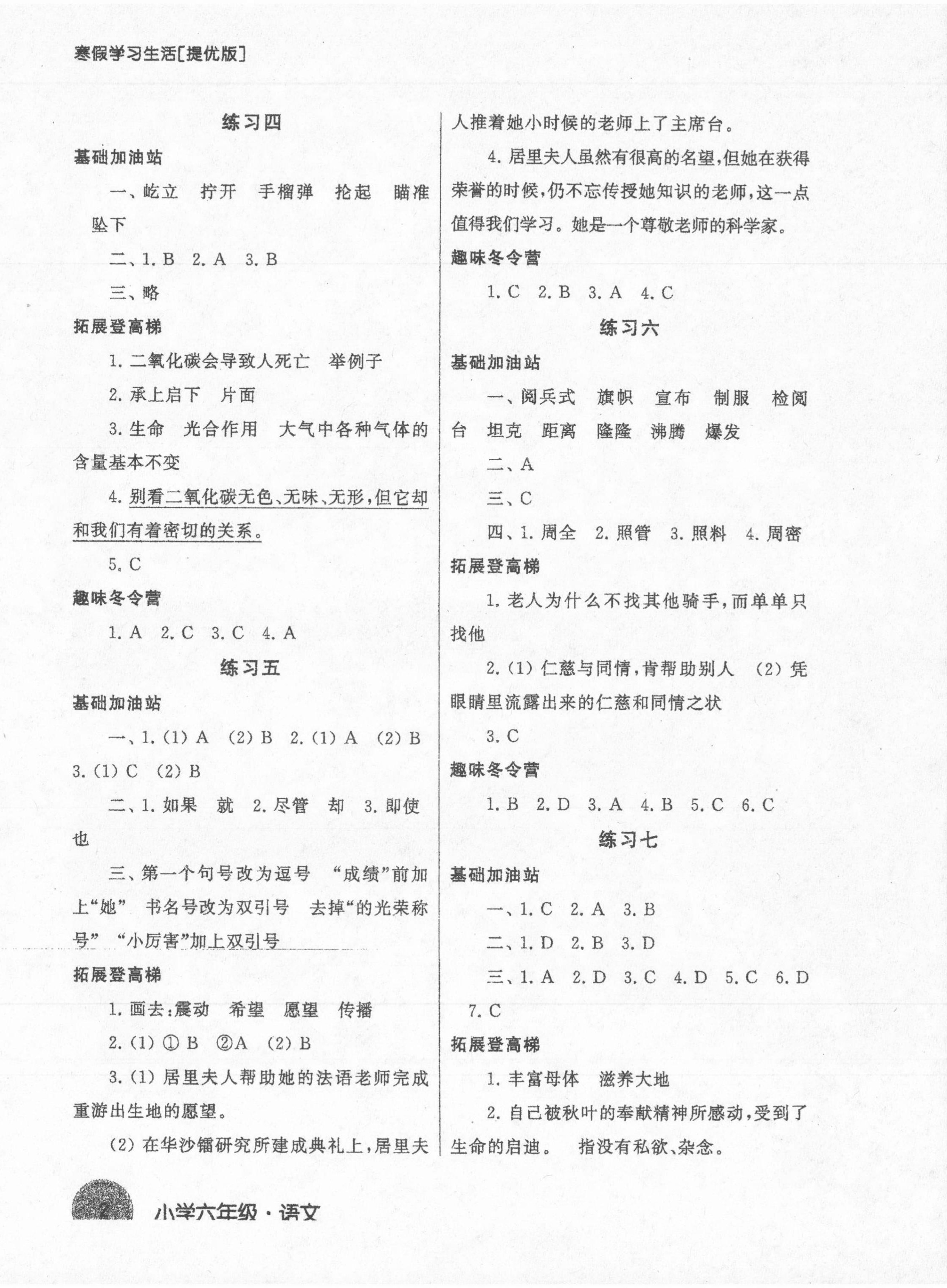 2022年寒假学习生活六年级语文提优版 第2页