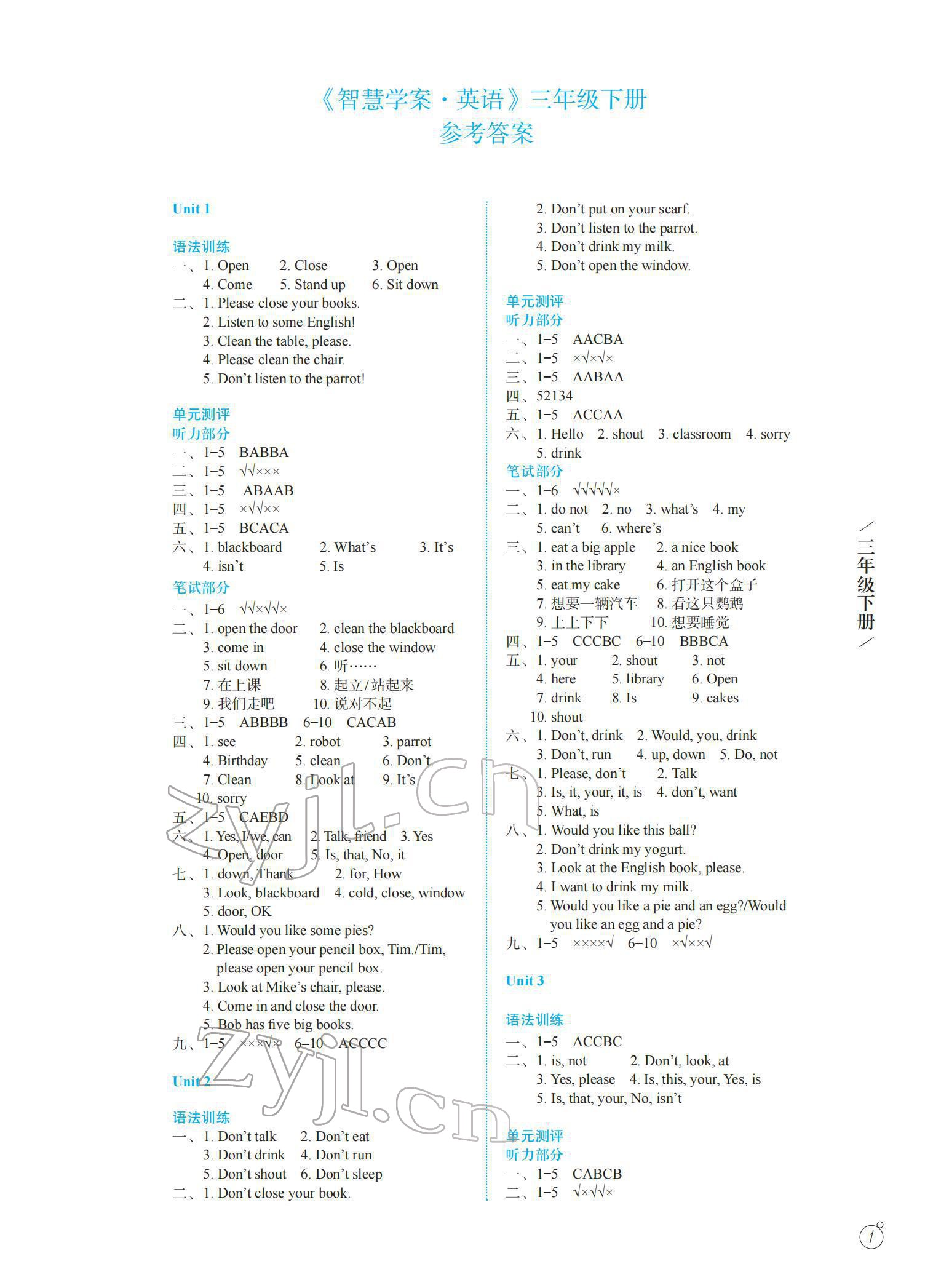 2022年智慧學案三年級英語下冊譯林版 第1頁