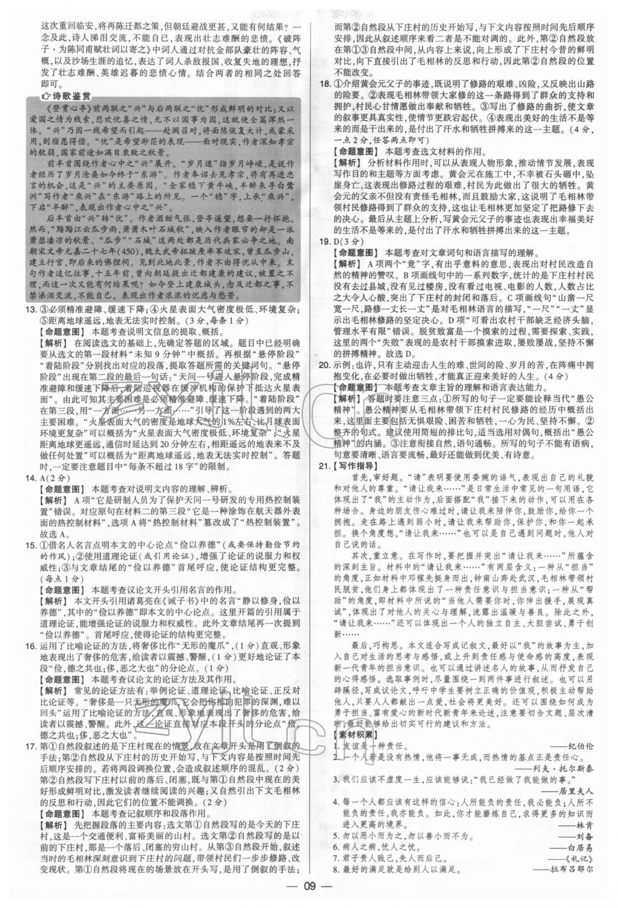 2022年學(xué)霸中考試卷匯編38套語文 參考答案第9頁