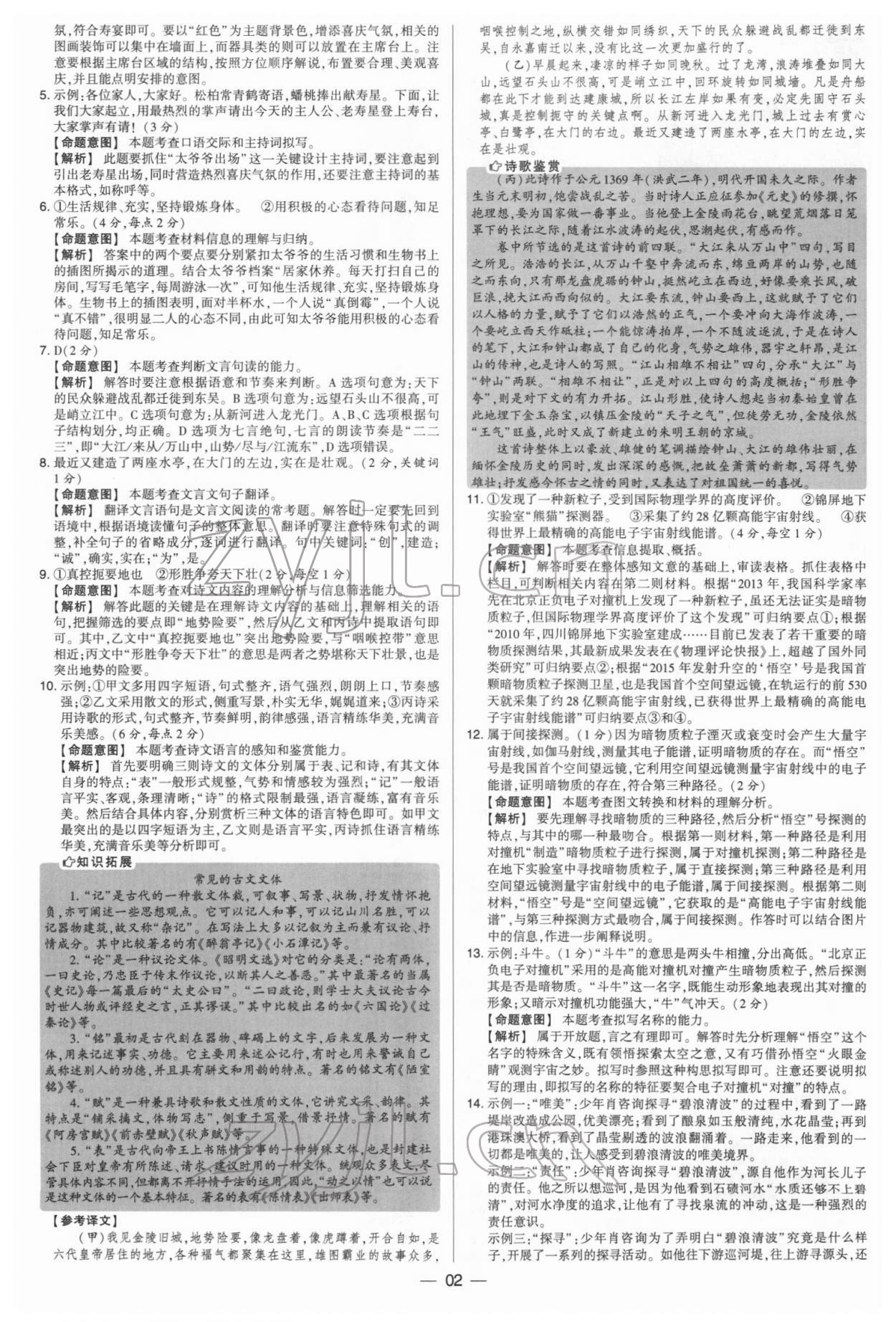 2022年學霸中考試卷匯編38套語文 參考答案第2頁