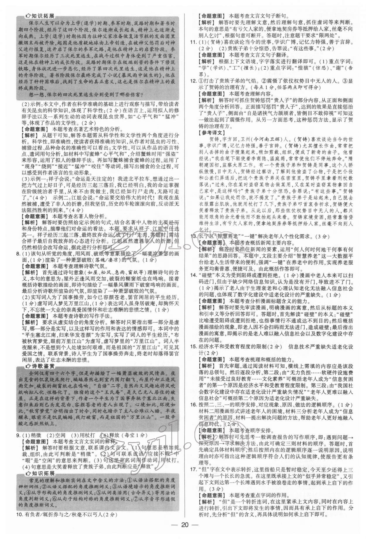 2022年學(xué)霸中考試卷匯編38套語文 參考答案第20頁