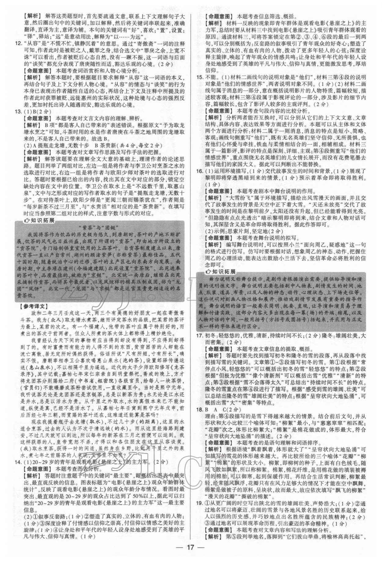 2022年學(xué)霸中考試卷匯編38套語(yǔ)文 參考答案第17頁(yè)