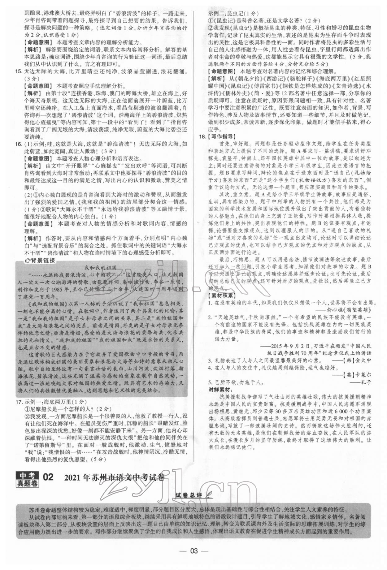 2022年學霸中考試卷匯編38套語文 參考答案第3頁