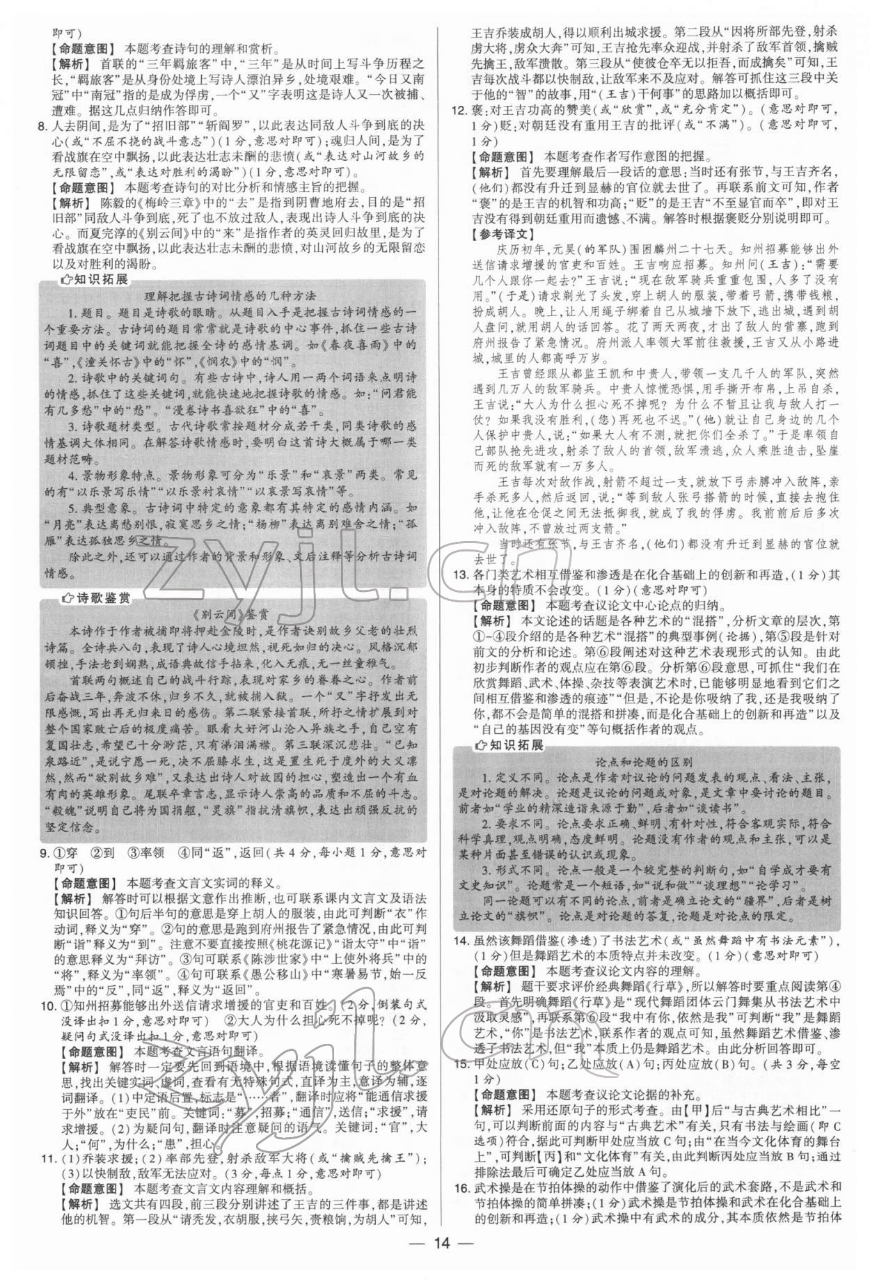 2022年學霸中考試卷匯編38套語文 參考答案第14頁