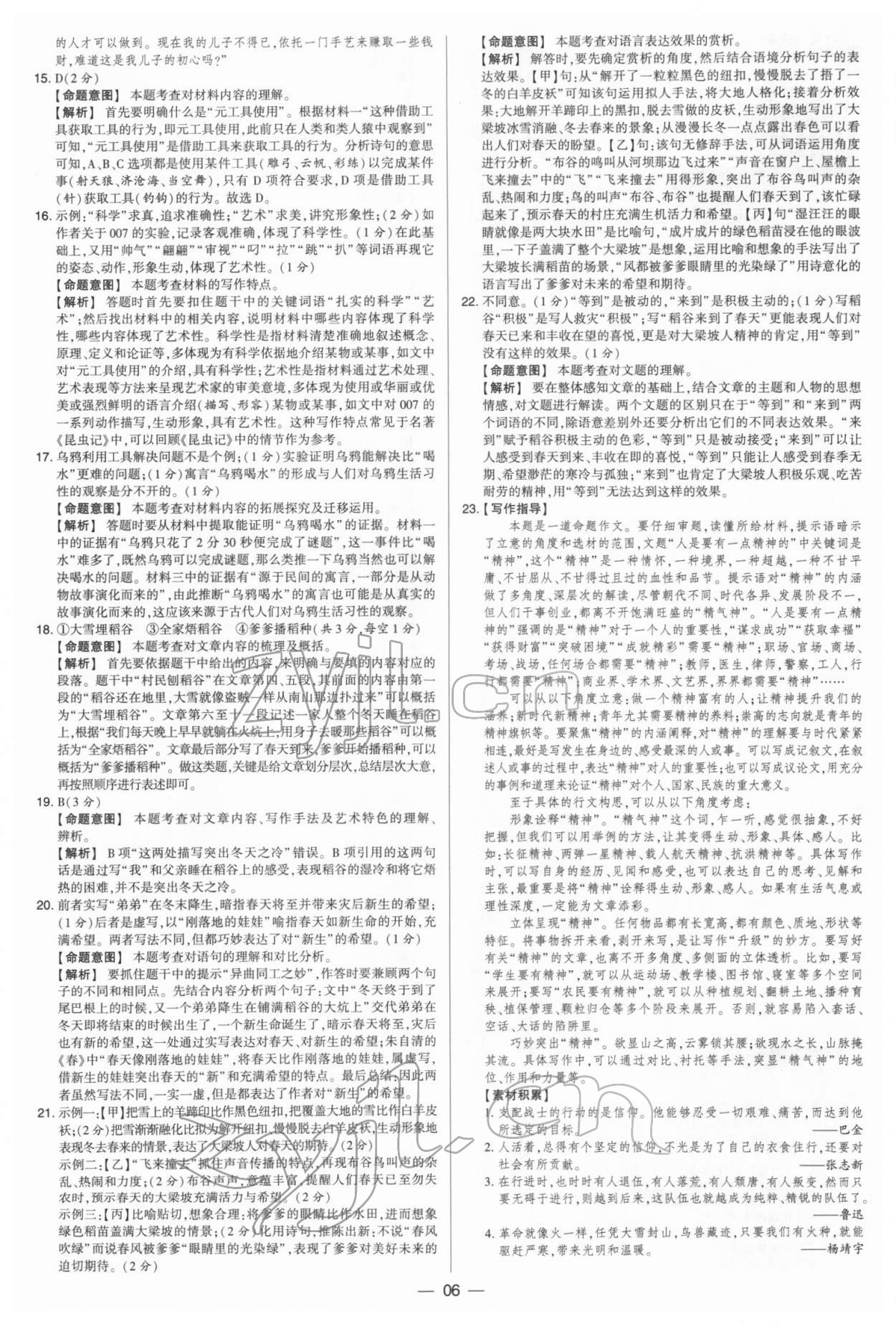 2022年學(xué)霸中考試卷匯編38套語文 參考答案第6頁