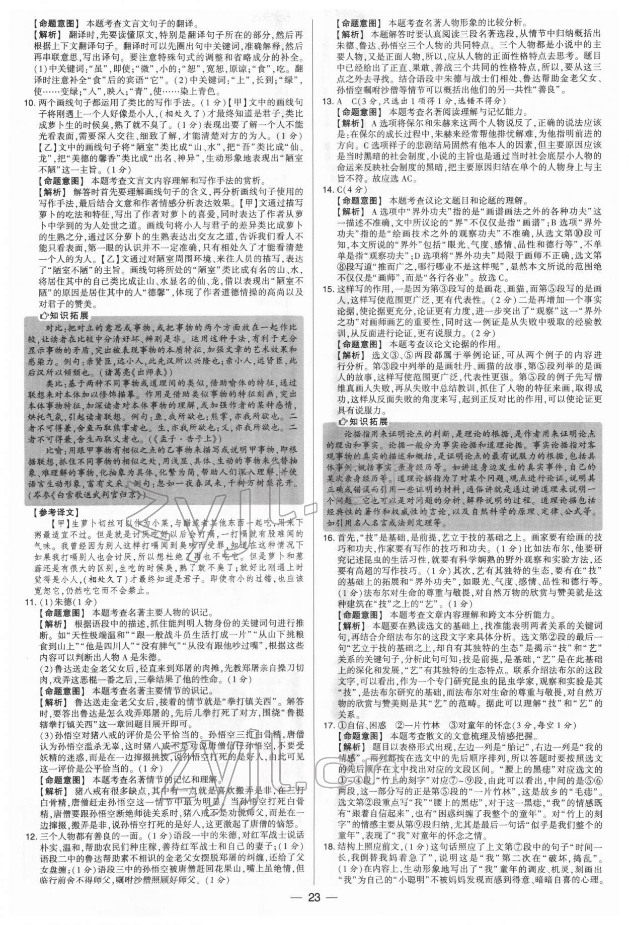 2022年學(xué)霸中考試卷匯編38套語文 參考答案第23頁