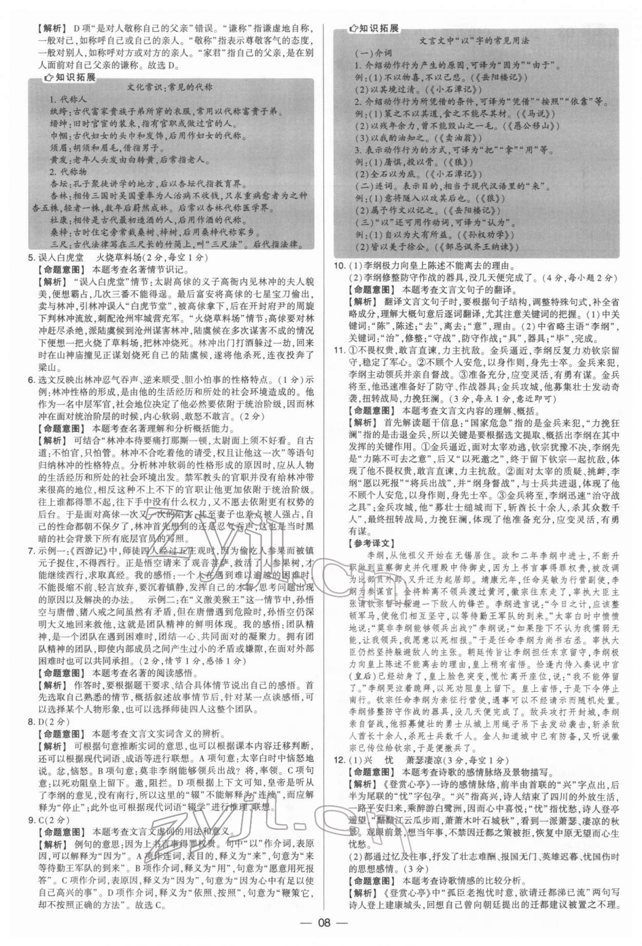 2022年學霸中考試卷匯編38套語文 參考答案第8頁