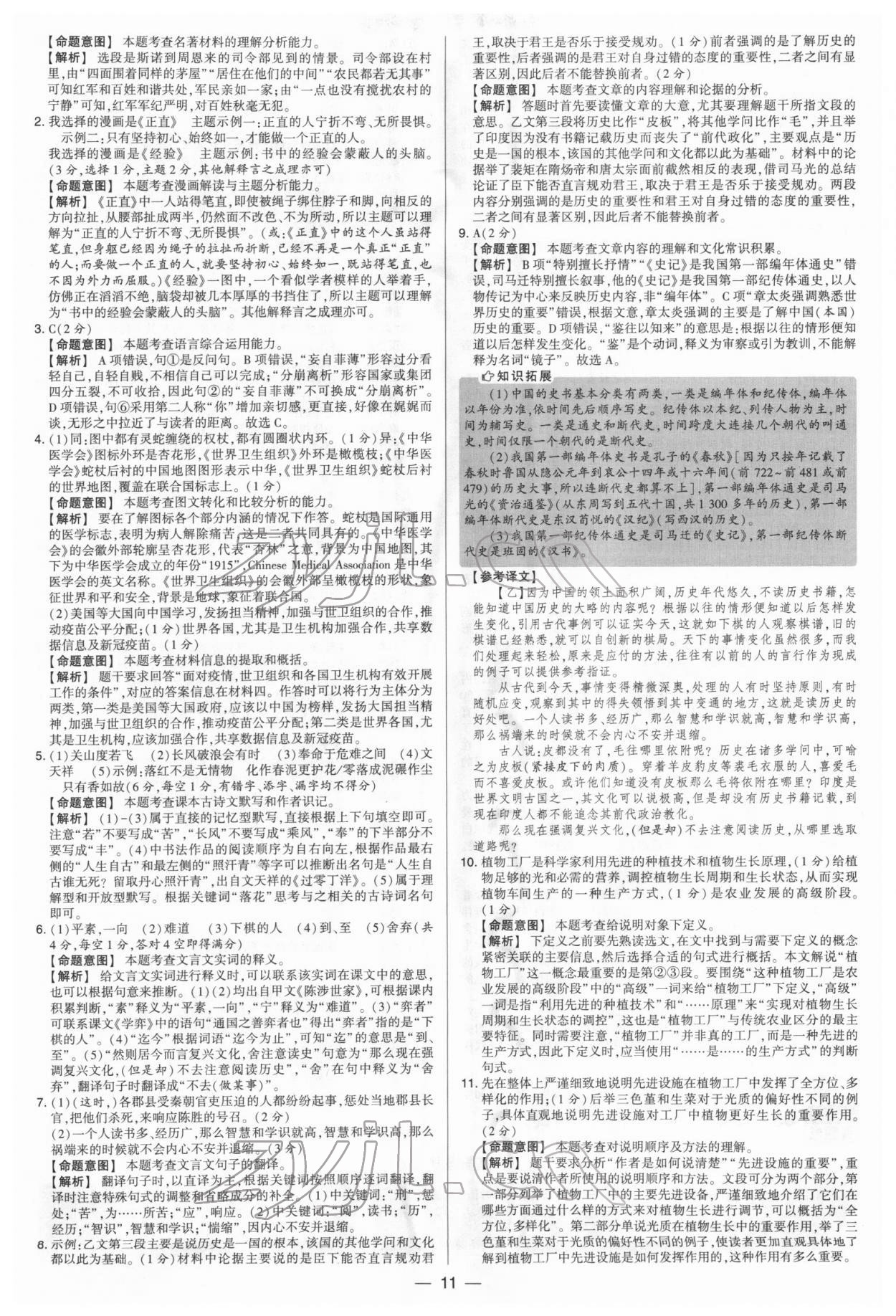 2022年學霸中考試卷匯編38套語文 參考答案第11頁