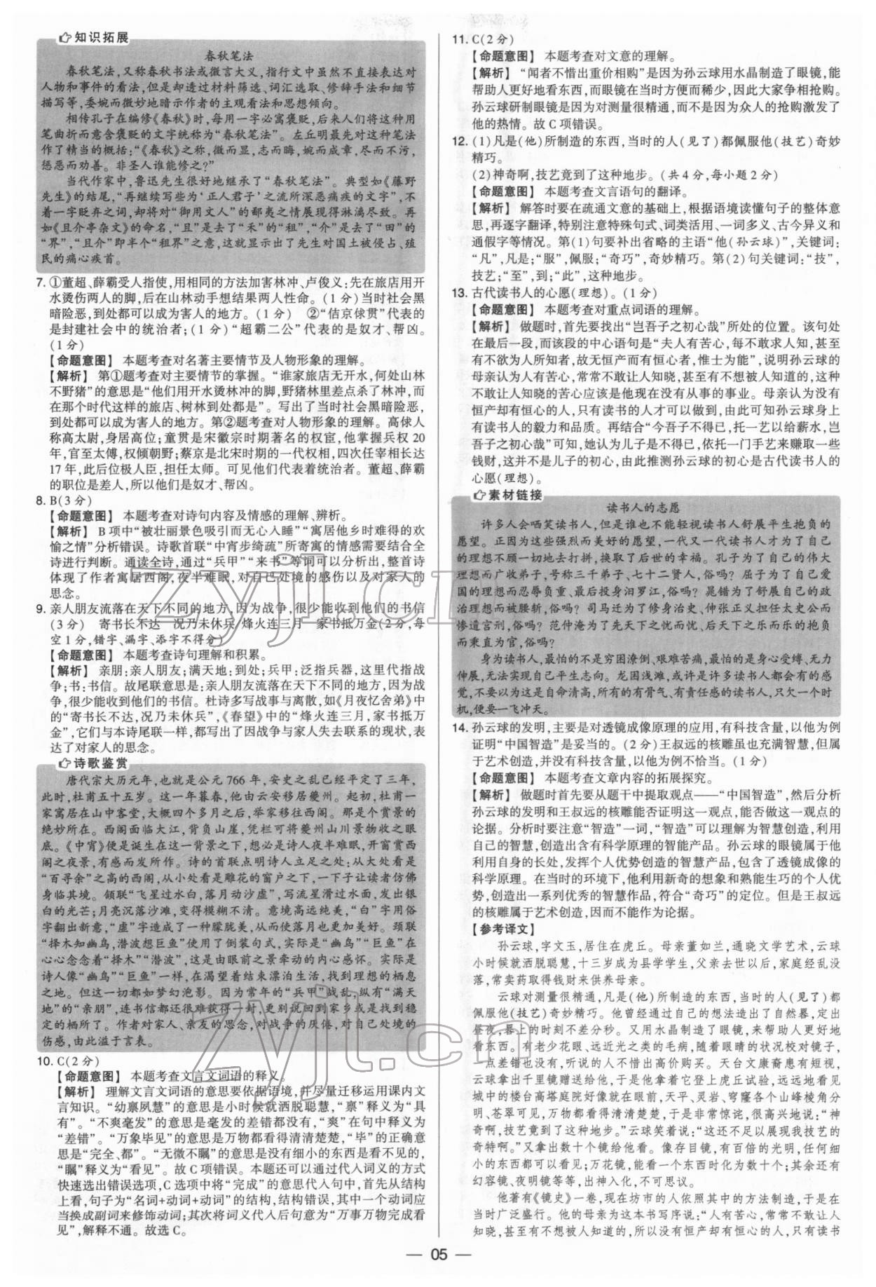 2022年學(xué)霸中考試卷匯編38套語(yǔ)文 參考答案第5頁(yè)