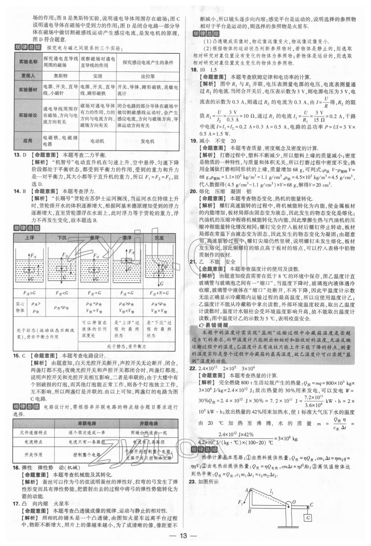 2022年學(xué)霸中考試卷匯編38套物理 參考答案第13頁