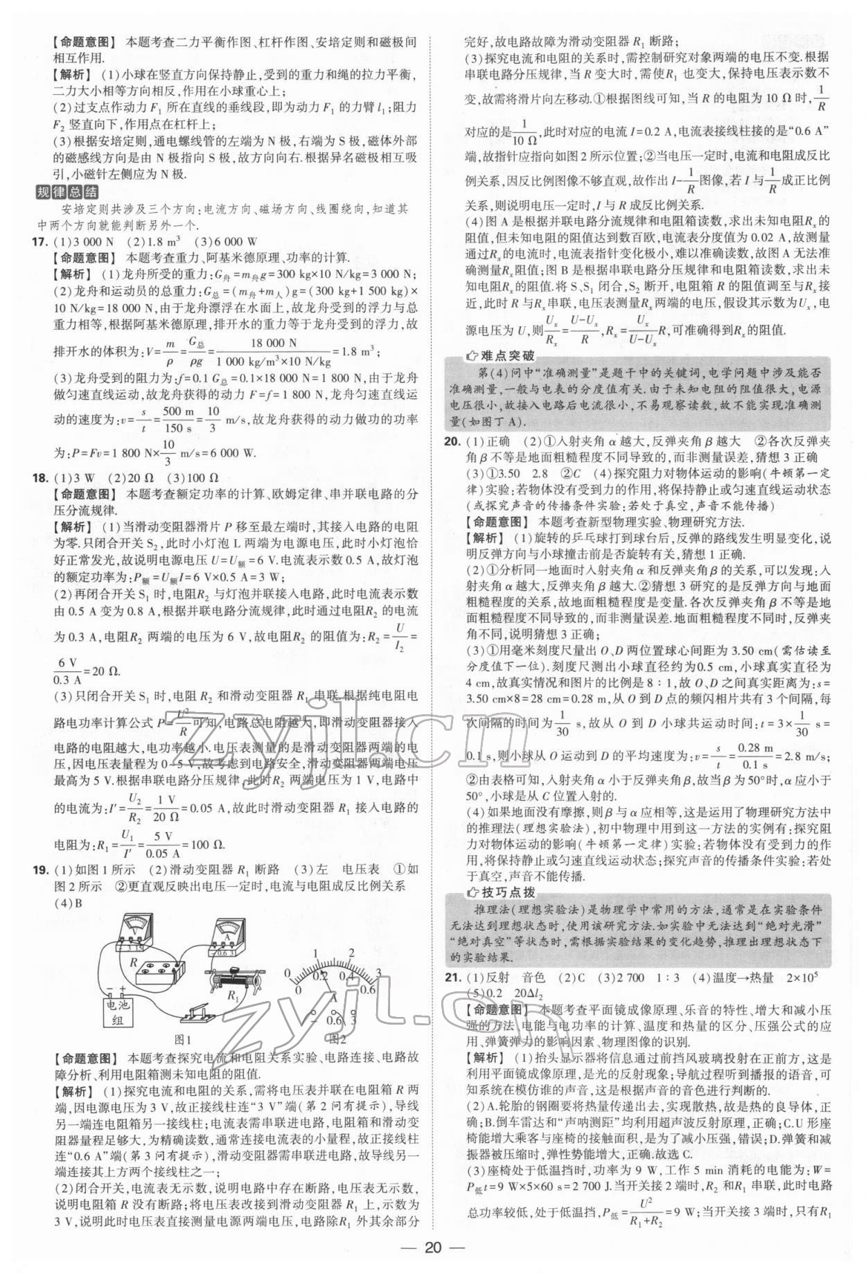 2022年學(xué)霸中考試卷匯編38套物理 參考答案第20頁