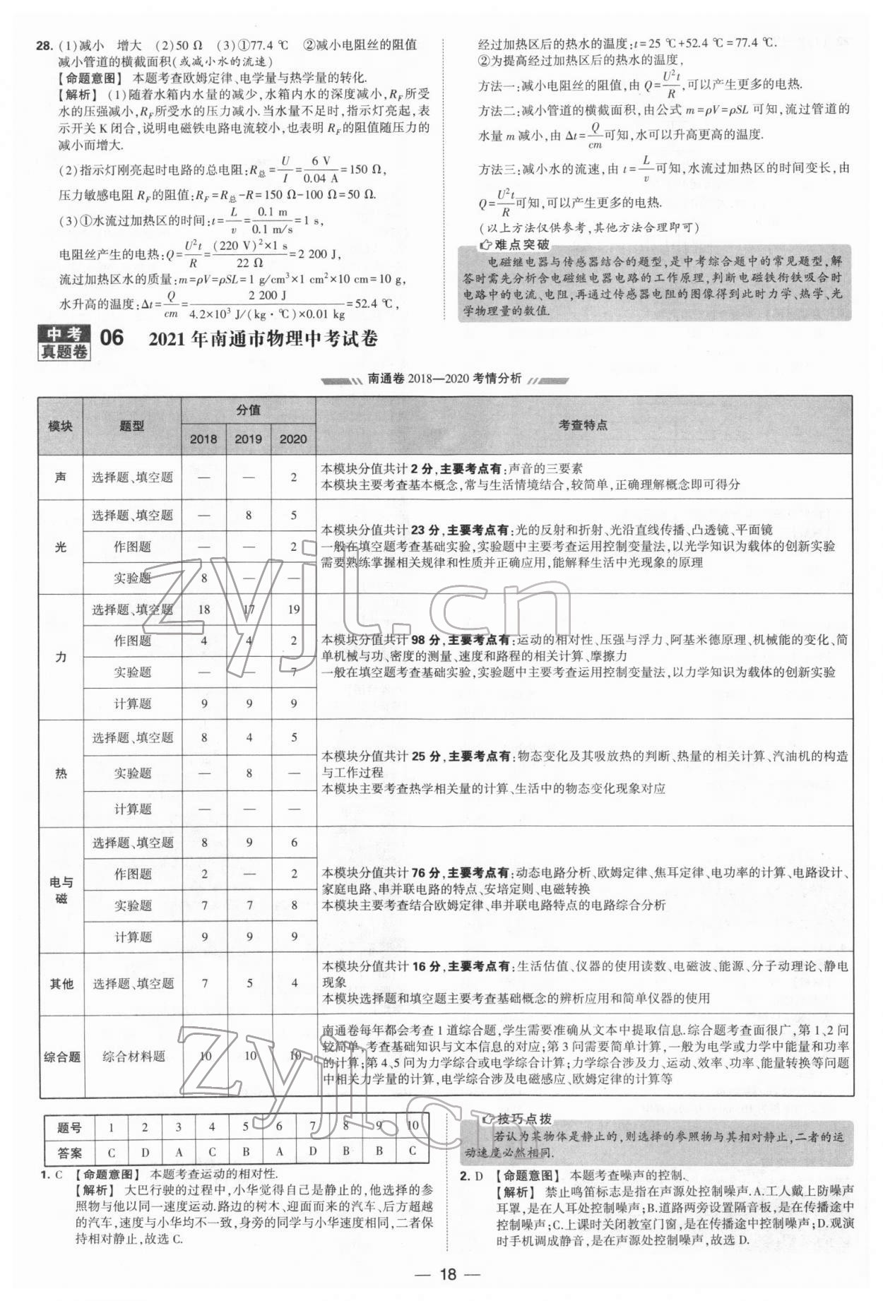 2022年學(xué)霸中考試卷匯編38套物理 參考答案第18頁