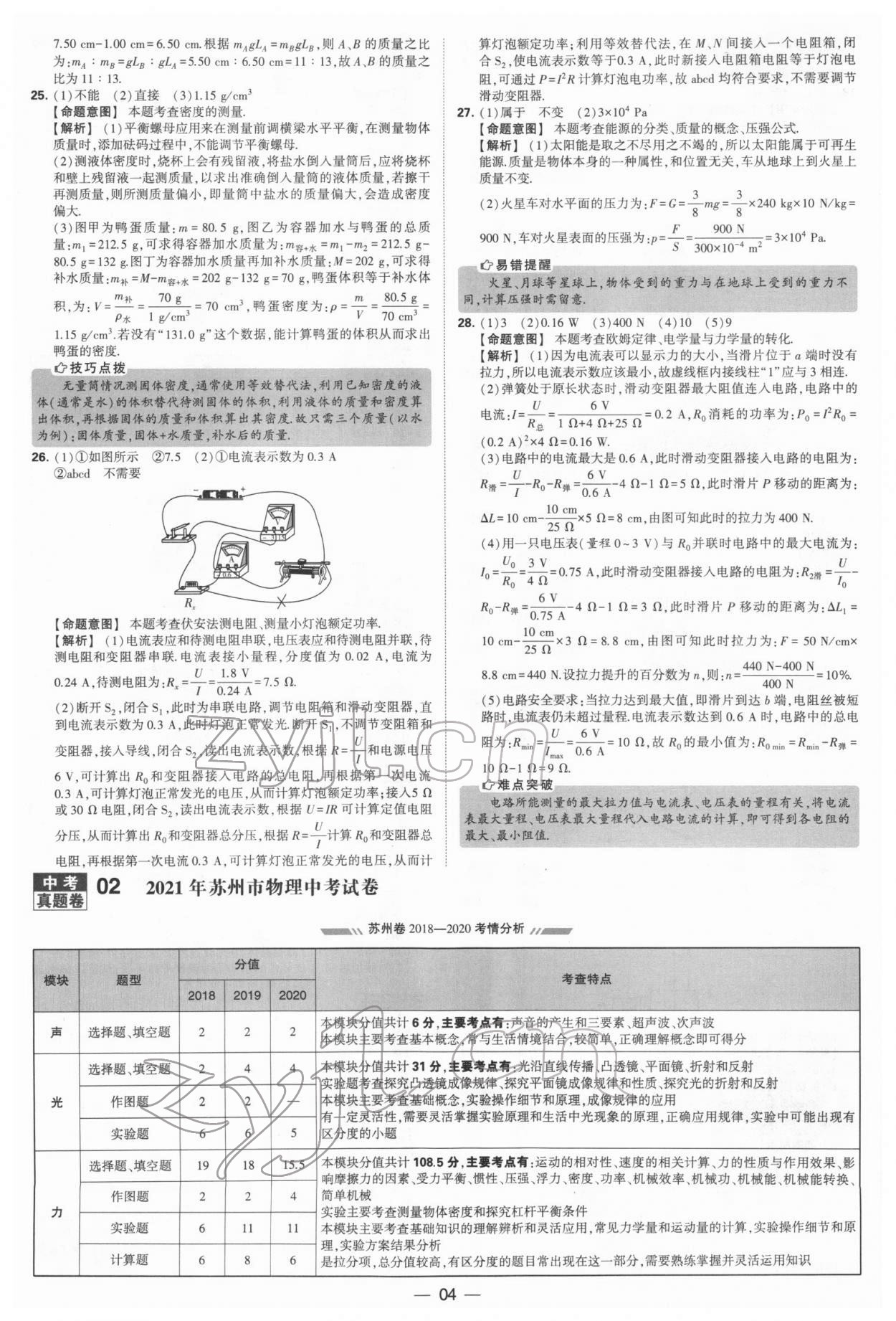 2022年學(xué)霸中考試卷匯編38套物理 參考答案第4頁(yè)