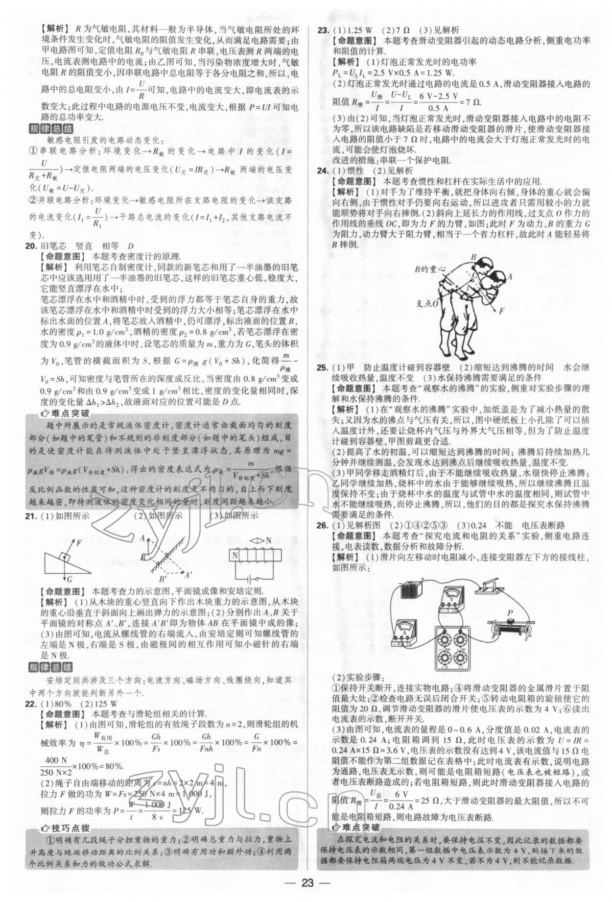 2022年學(xué)霸中考試卷匯編38套物理 參考答案第23頁