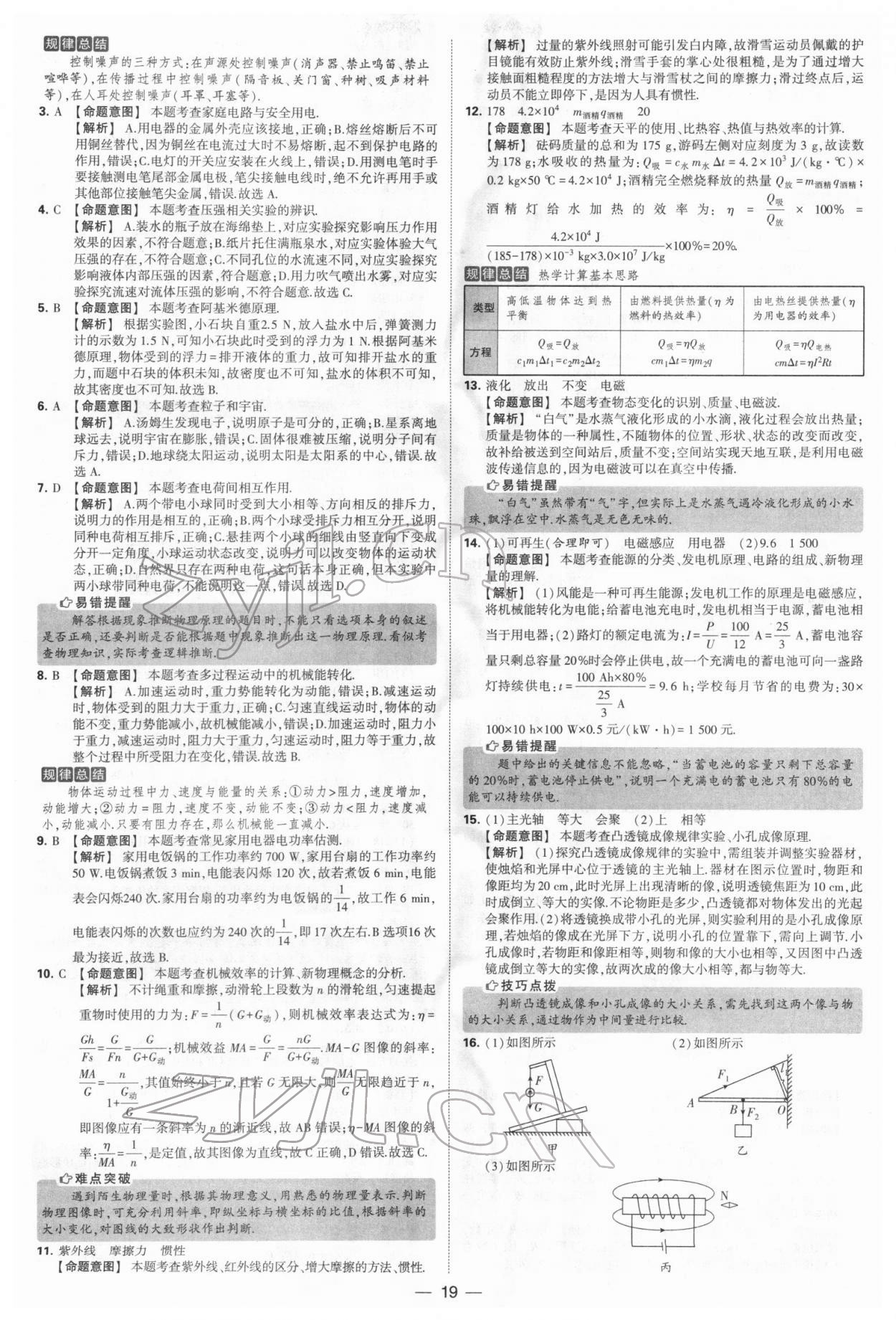 2022年學(xué)霸中考試卷匯編38套物理 參考答案第19頁