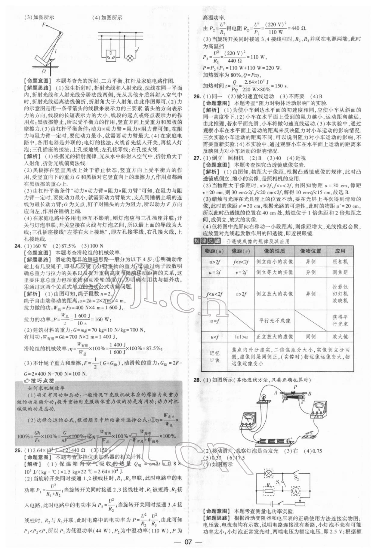 2022年學(xué)霸中考試卷匯編38套物理 參考答案第7頁