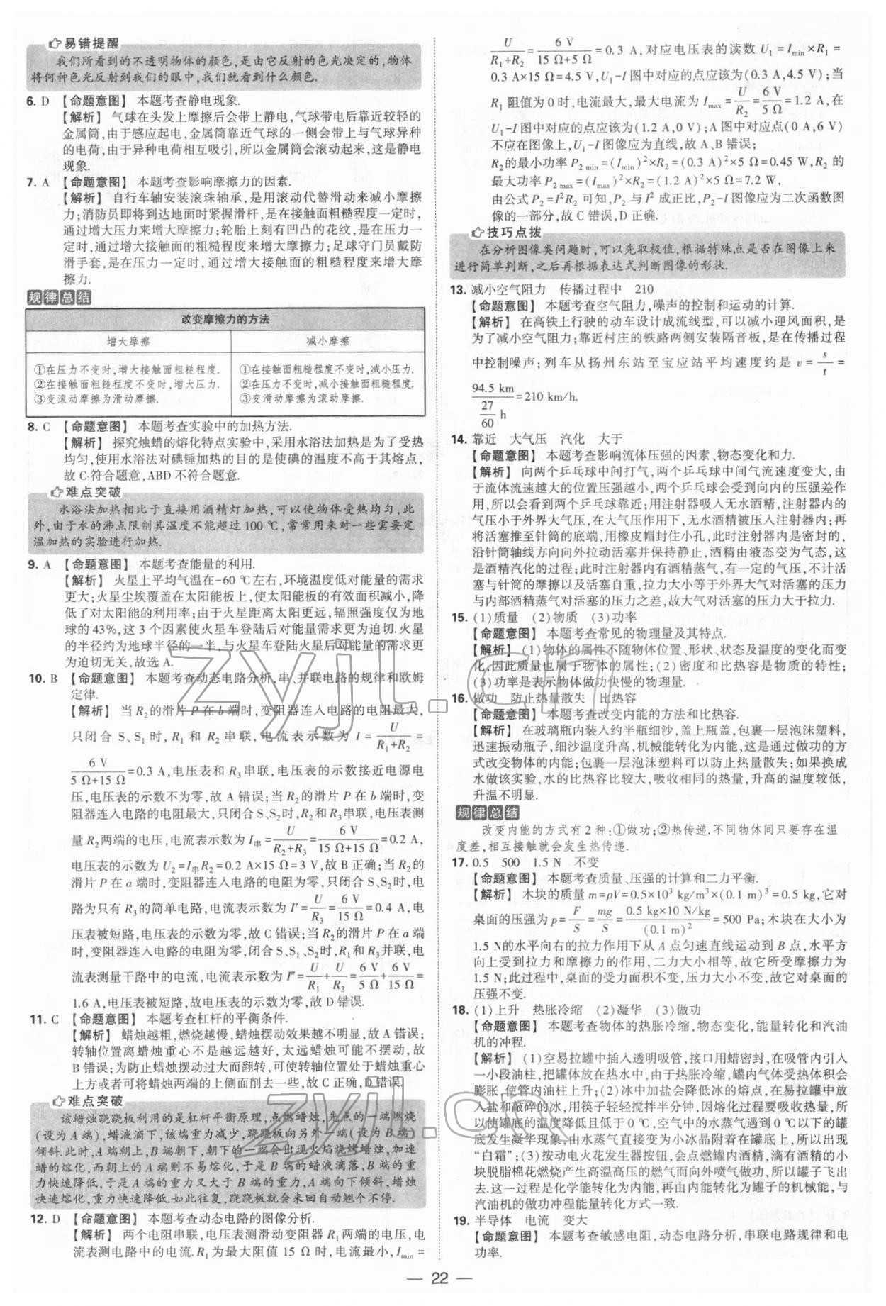 2022年學(xué)霸中考試卷匯編38套物理 參考答案第22頁(yè)