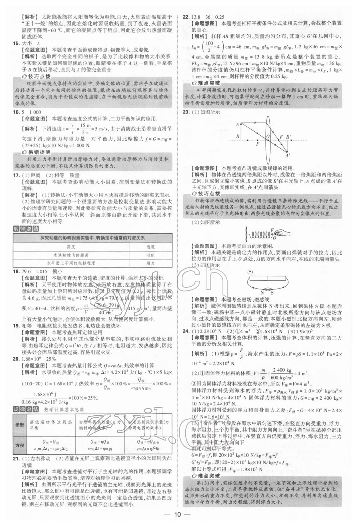 2022年學(xué)霸中考試卷匯編38套物理 參考答案第10頁