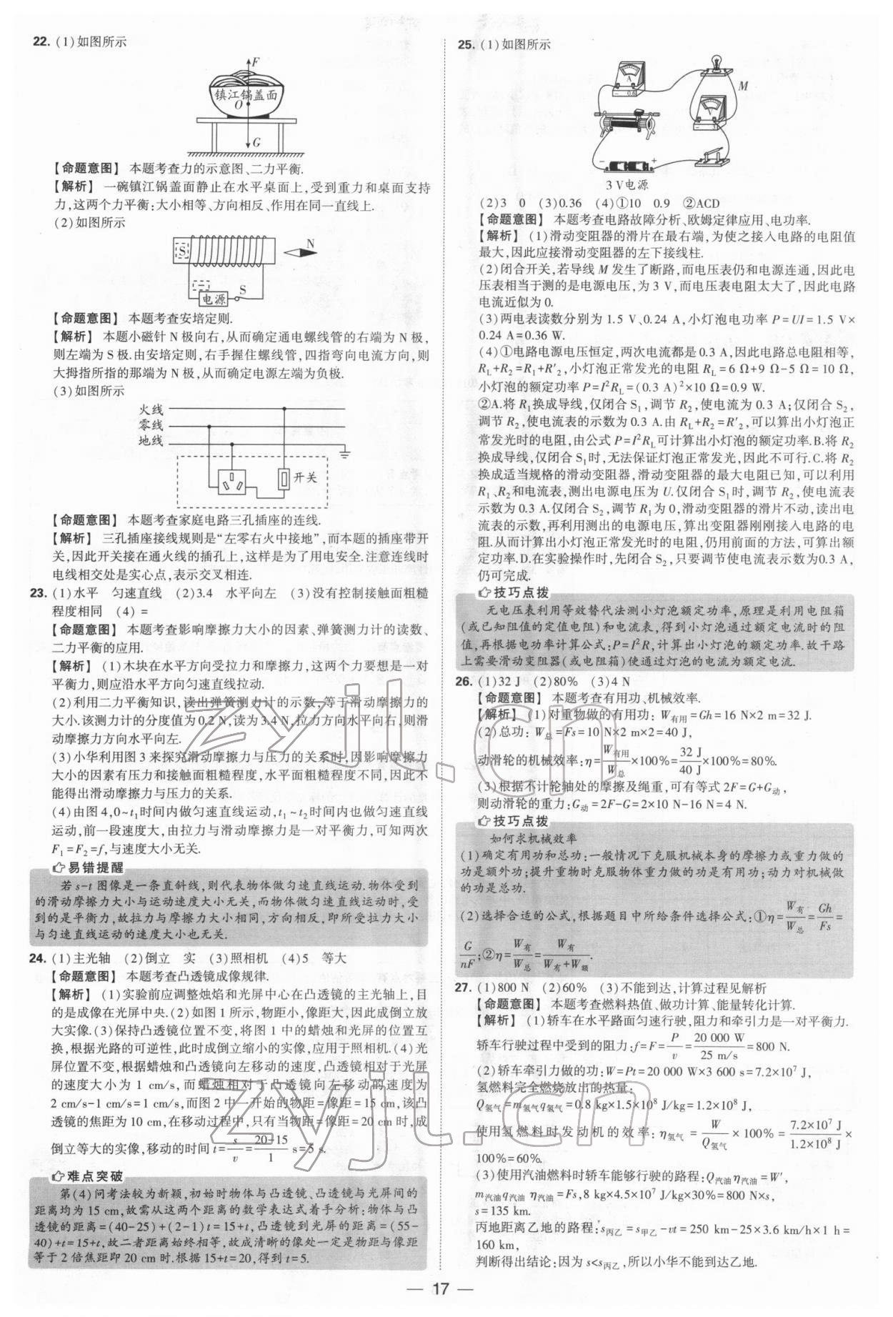 2022年學(xué)霸中考試卷匯編38套物理 參考答案第17頁