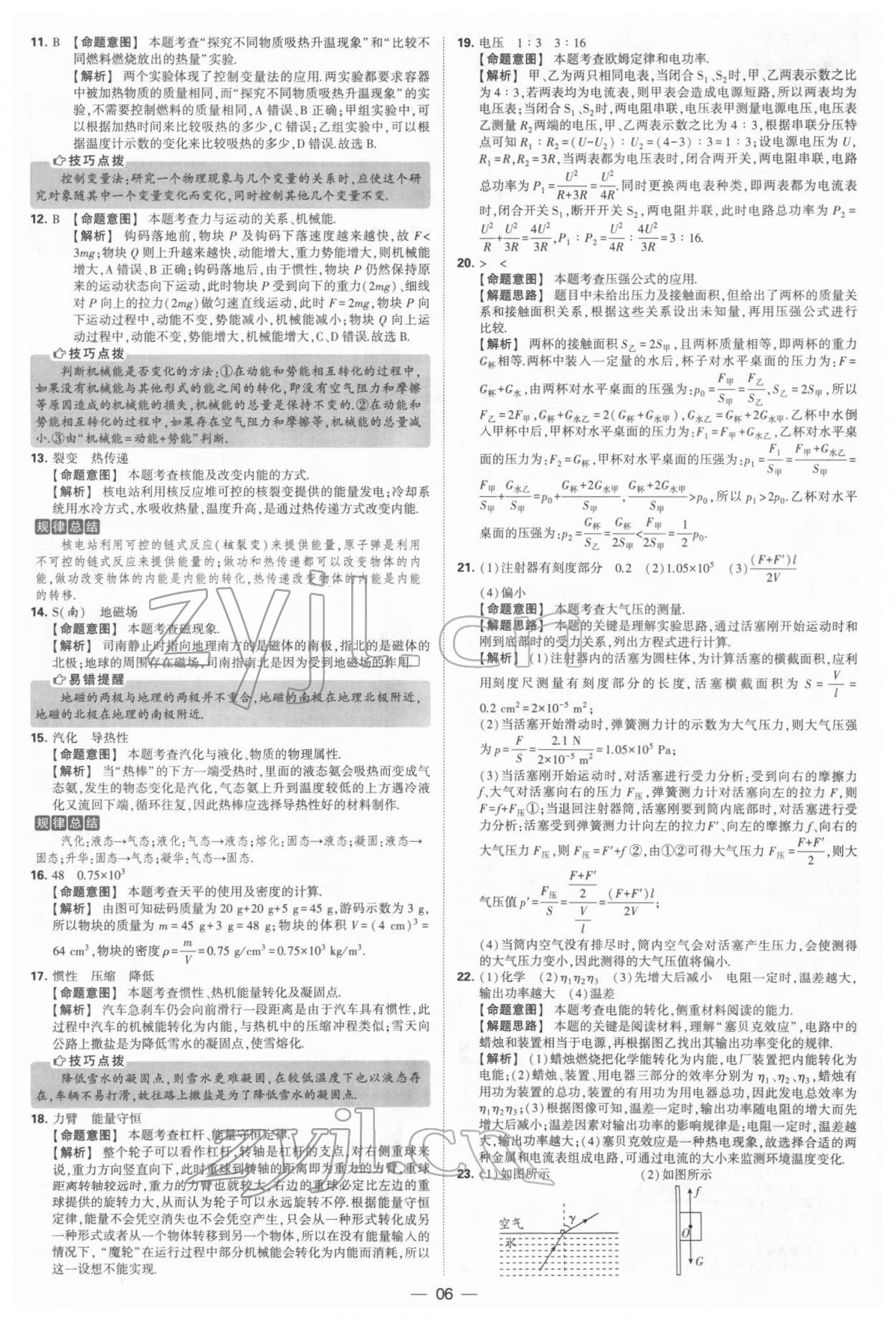 2022年學(xué)霸中考試卷匯編38套物理 參考答案第6頁(yè)