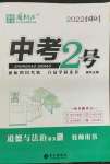 2022年中考2号道德与法治四川专版