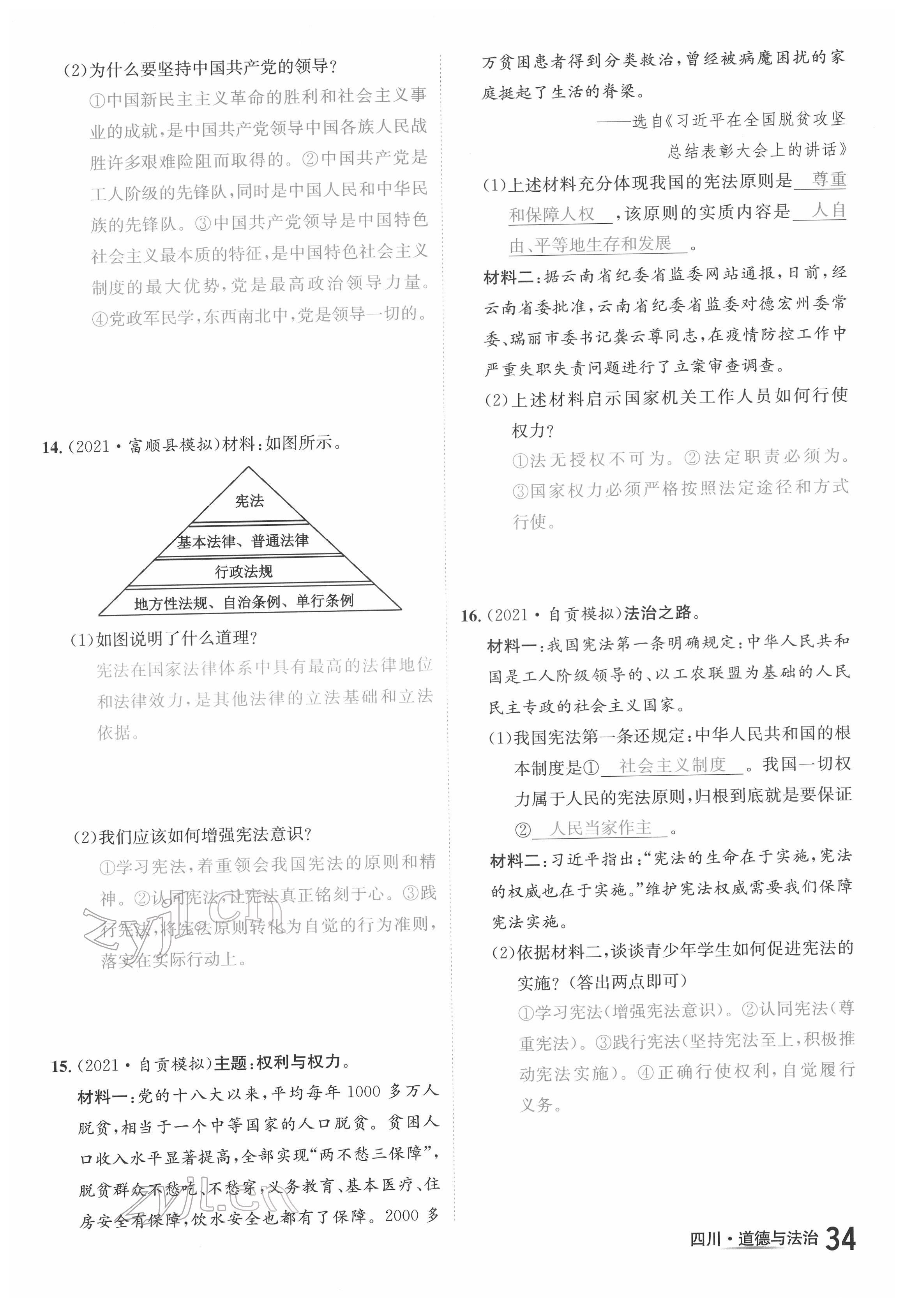 2022年中考2号道德与法治四川专版 第34页