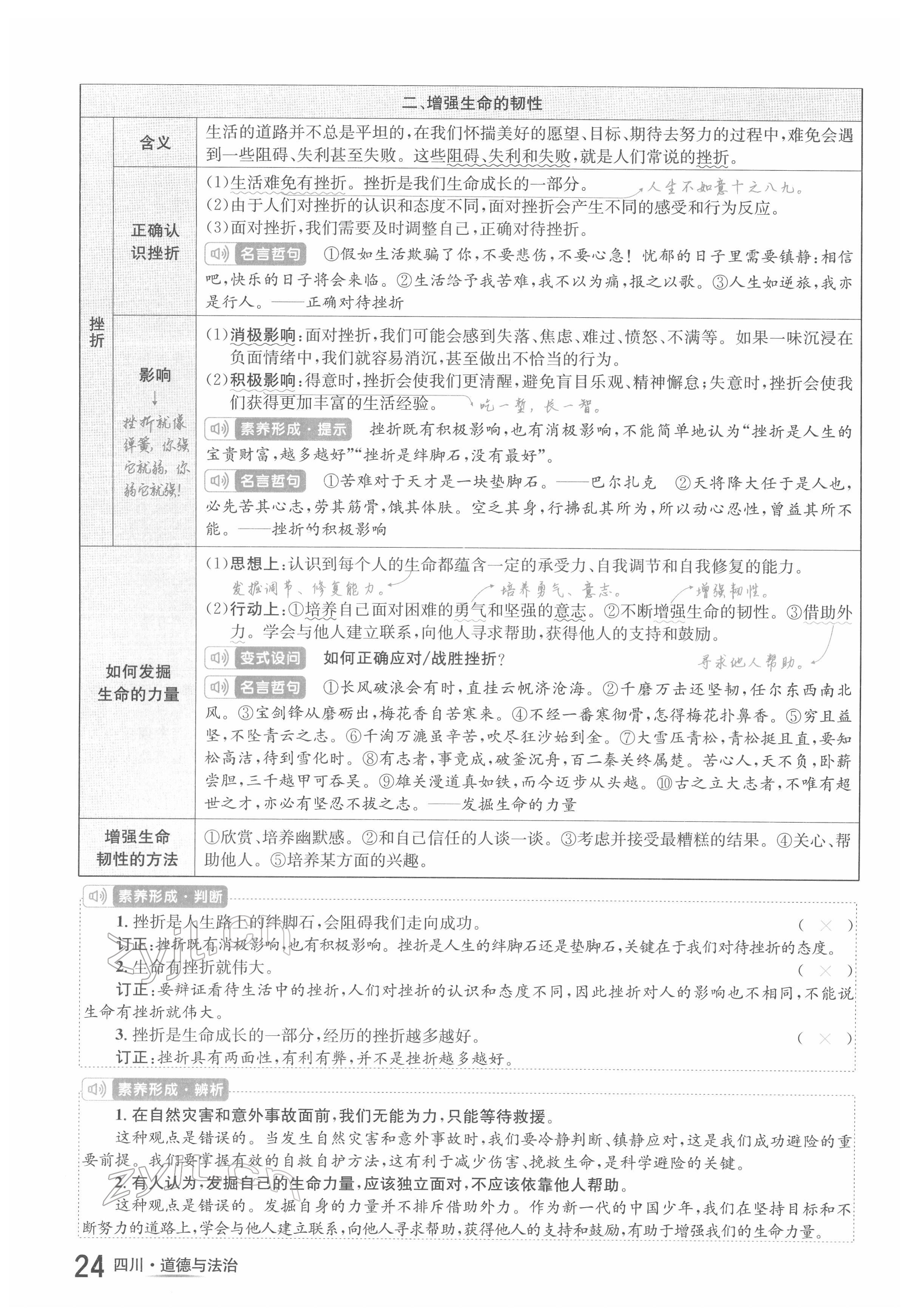 2022年中考2号道德与法治四川专版 参考答案第44页