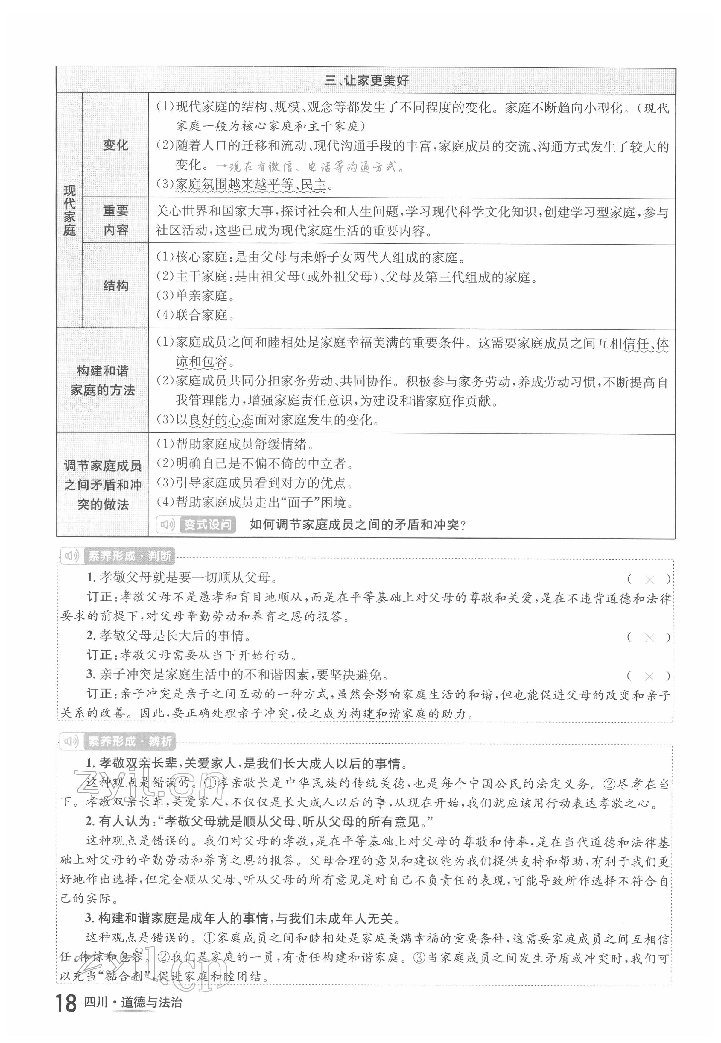 2022年中考2号道德与法治四川专版 参考答案第32页