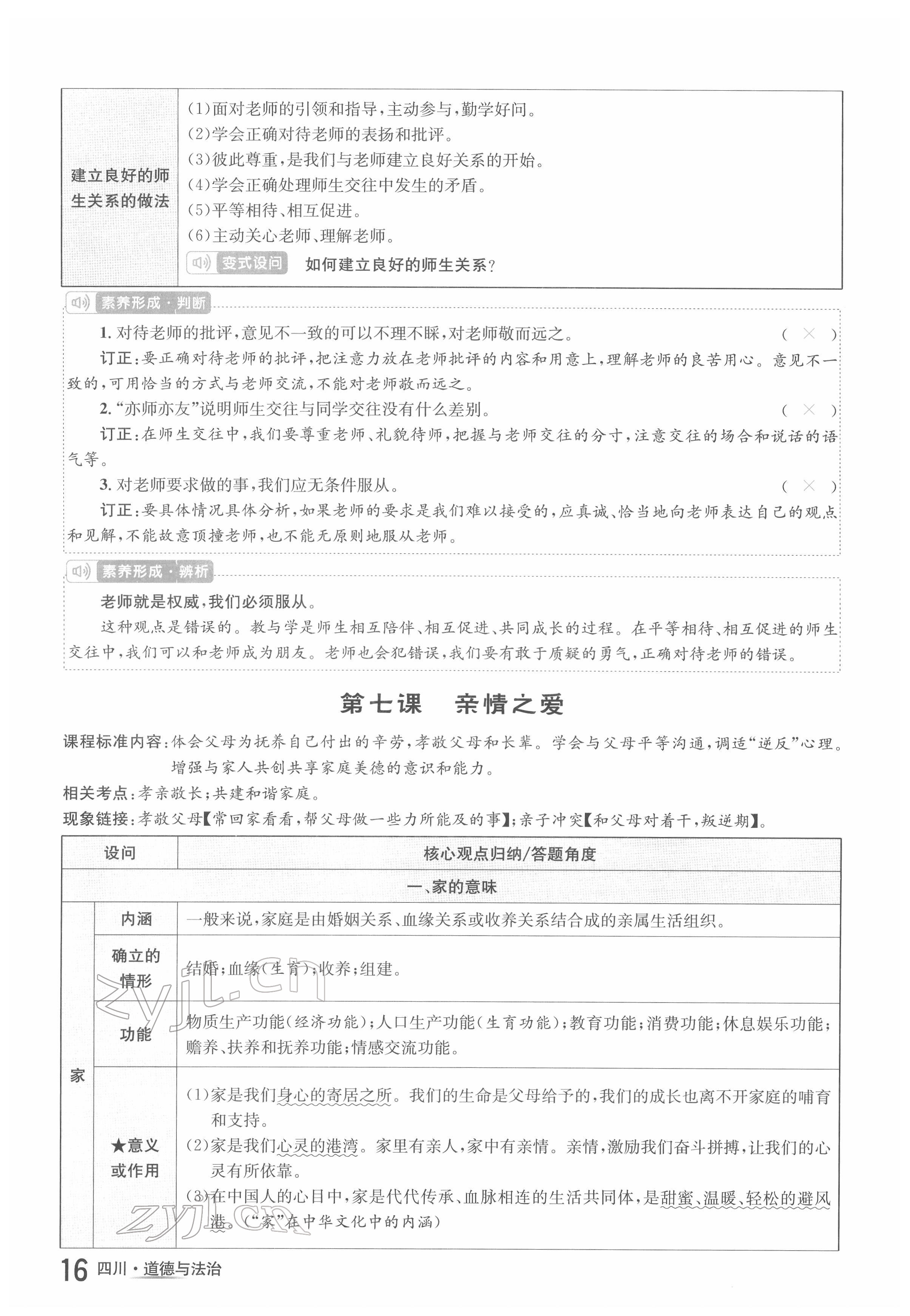 2022年中考2号道德与法治四川专版 参考答案第28页