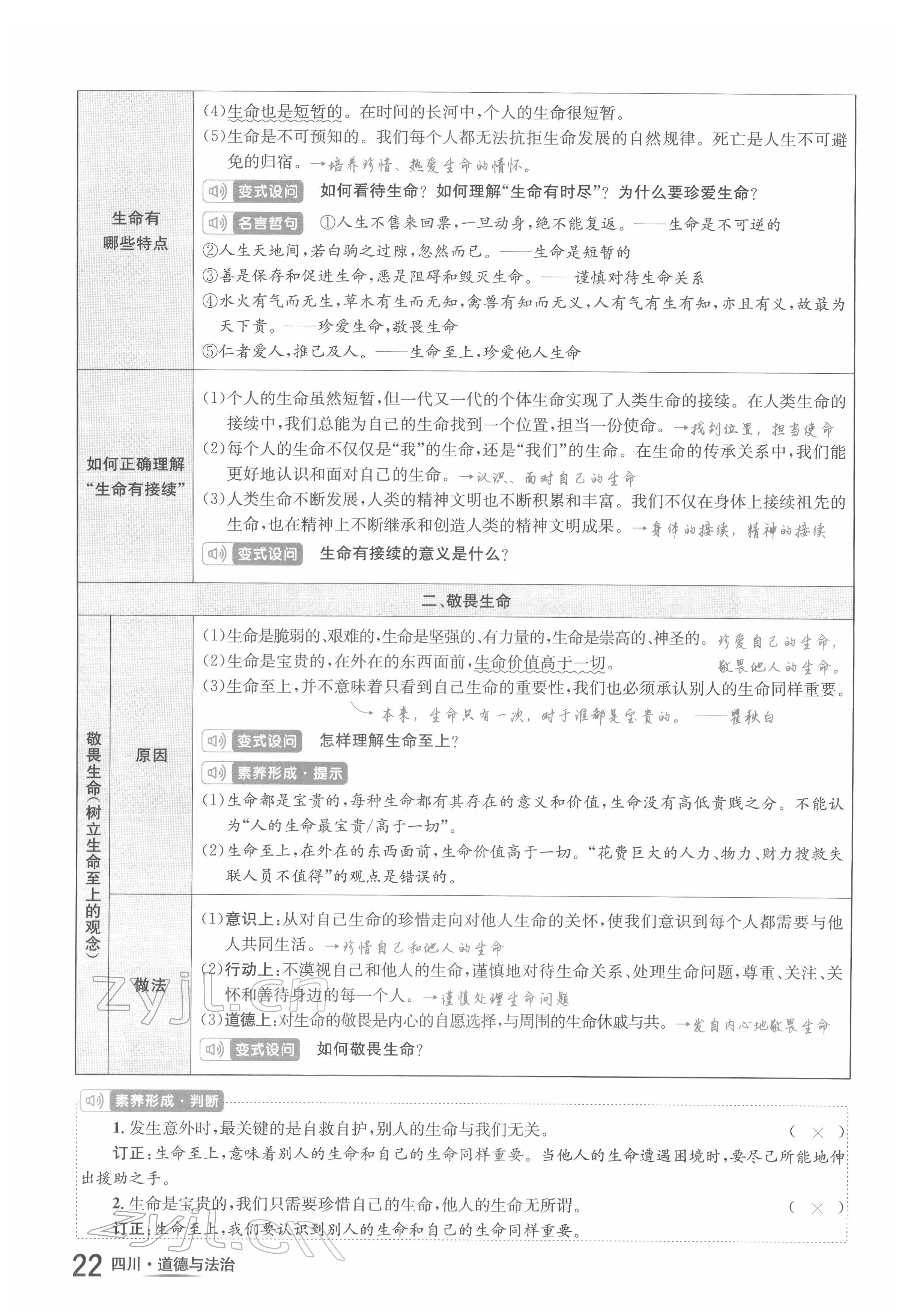 2022年中考2號(hào)道德與法治四川專(zhuān)版 參考答案第40頁(yè)