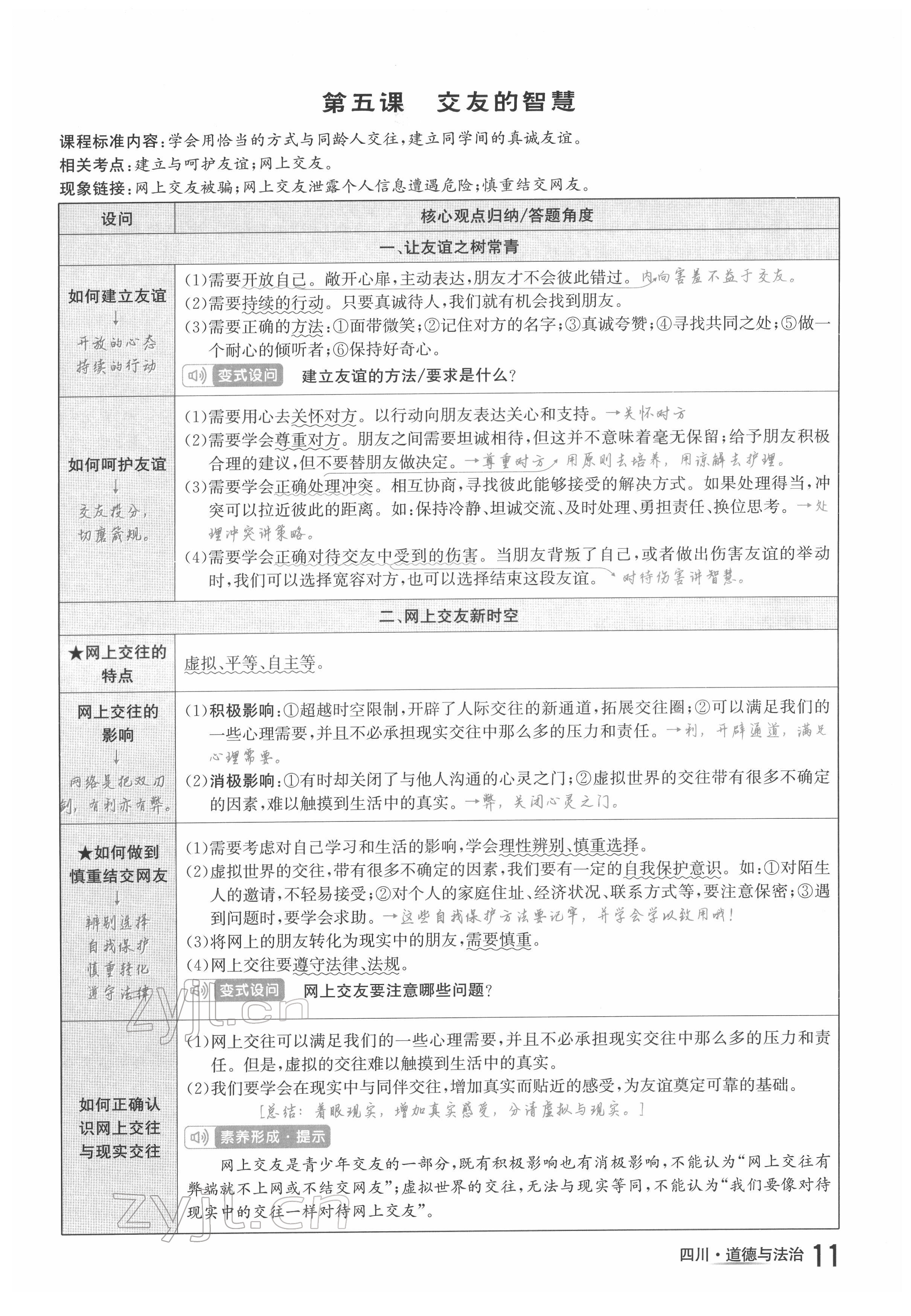 2022年中考2號道德與法治四川專版 參考答案第18頁