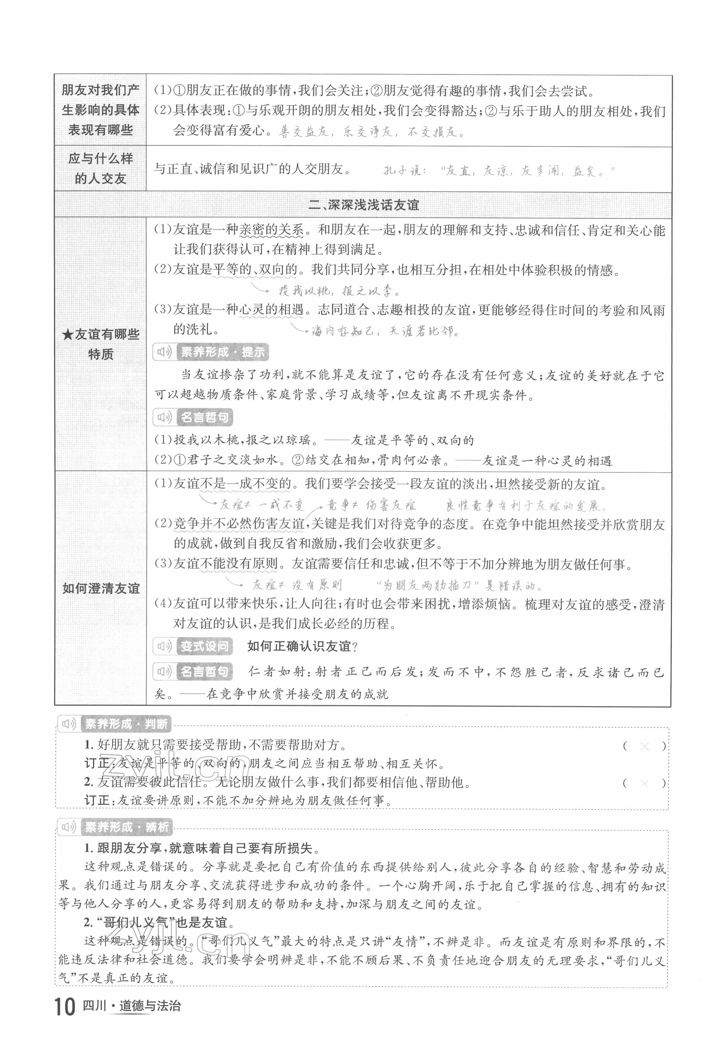 2022年中考2號道德與法治四川專版 參考答案第16頁