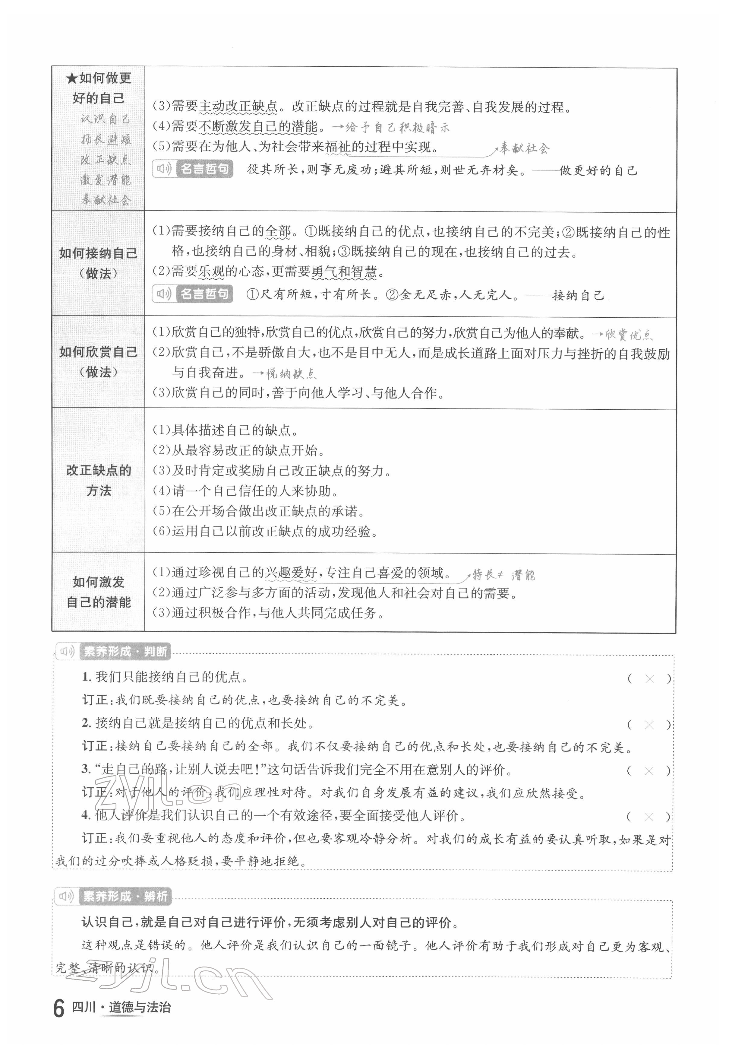 2022年中考2号道德与法治四川专版 参考答案第8页