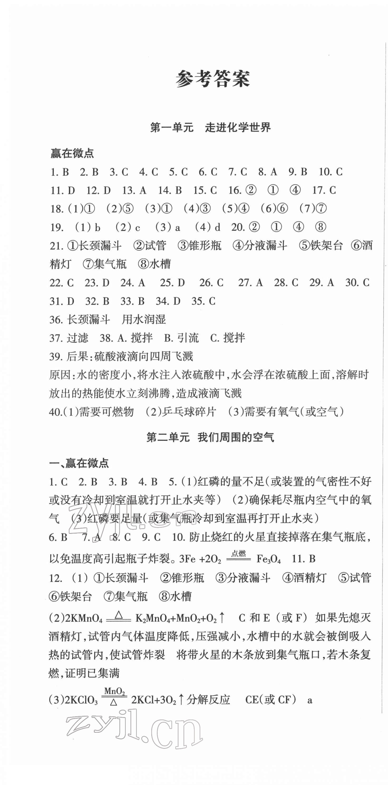 2022年中考必刷题化学甘肃少年儿童出版社 参考答案第1页