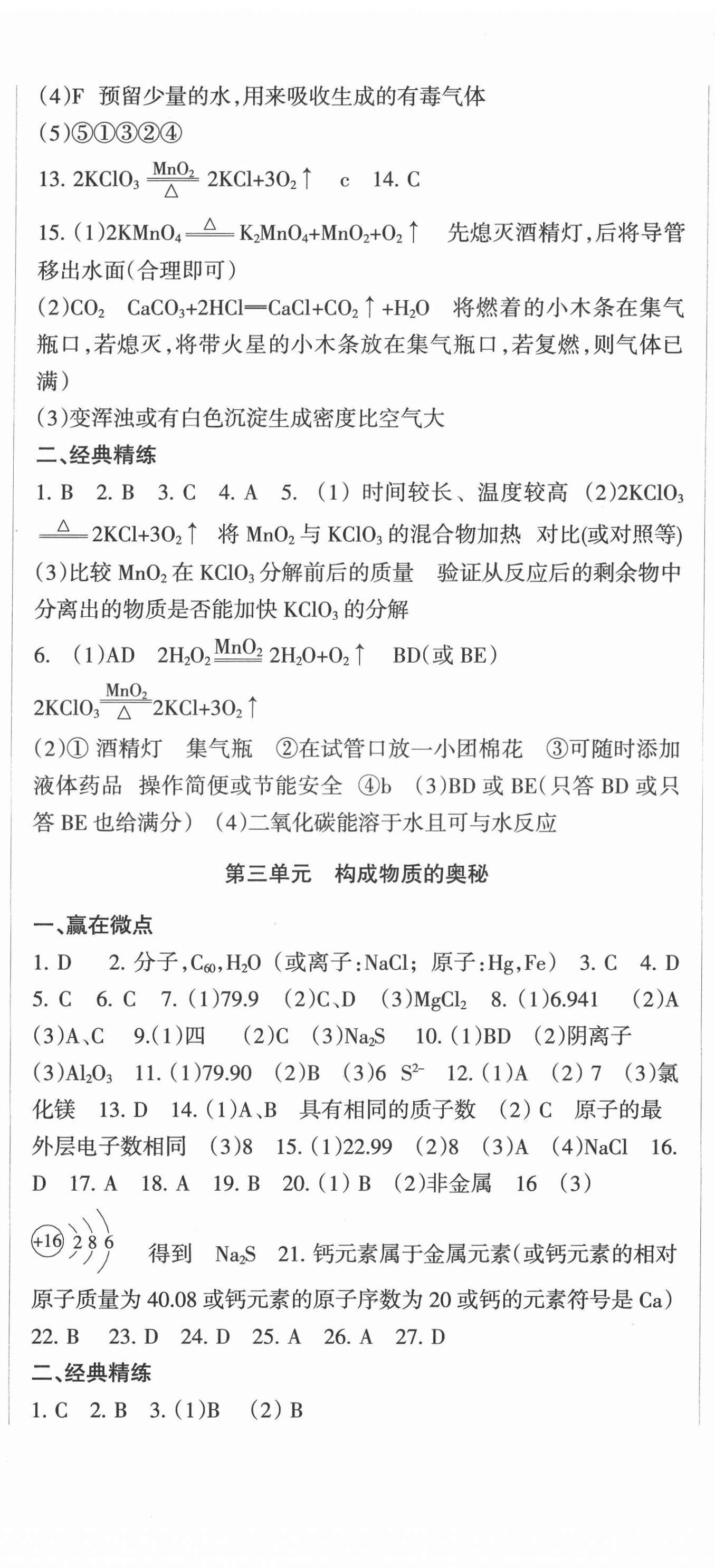 2022年中考必刷题化学甘肃少年儿童出版社 参考答案第2页