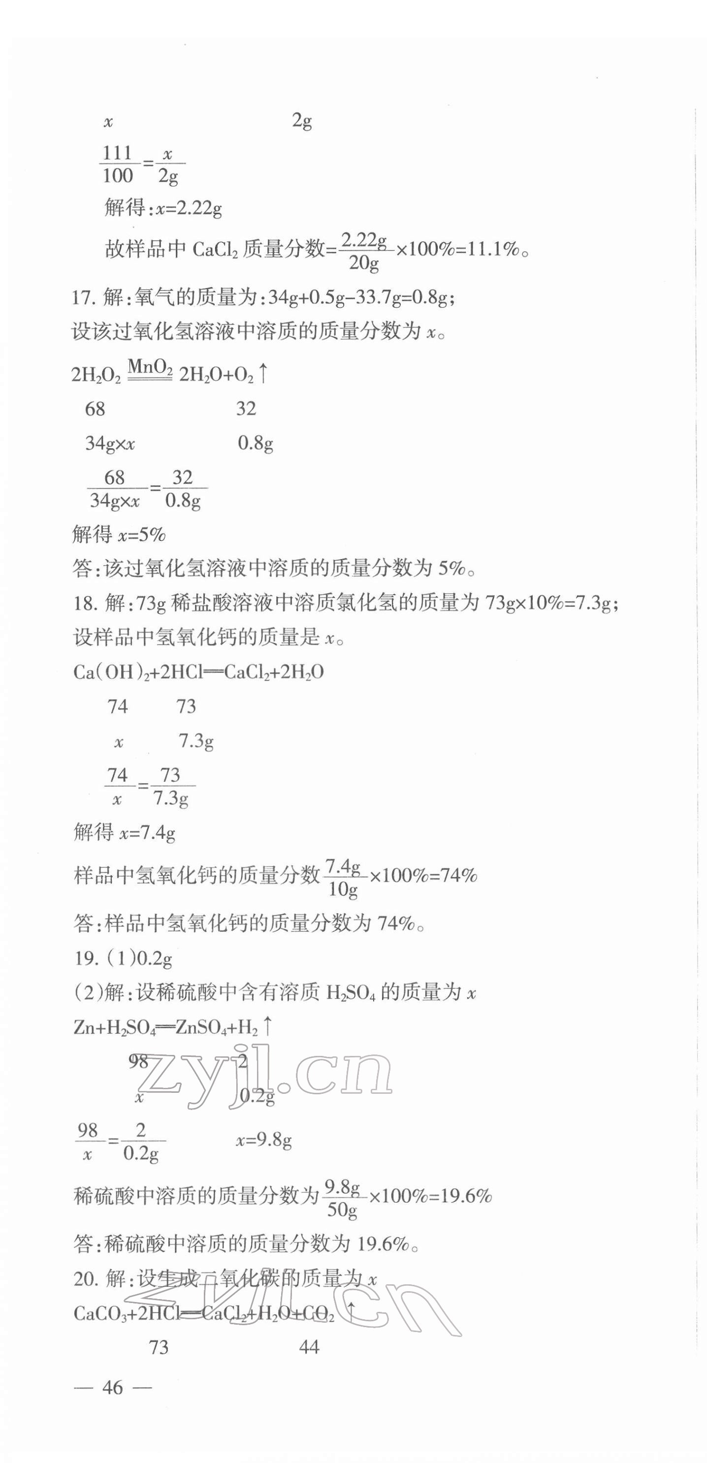 2022年中考必刷题化学甘肃少年儿童出版社 参考答案第4页