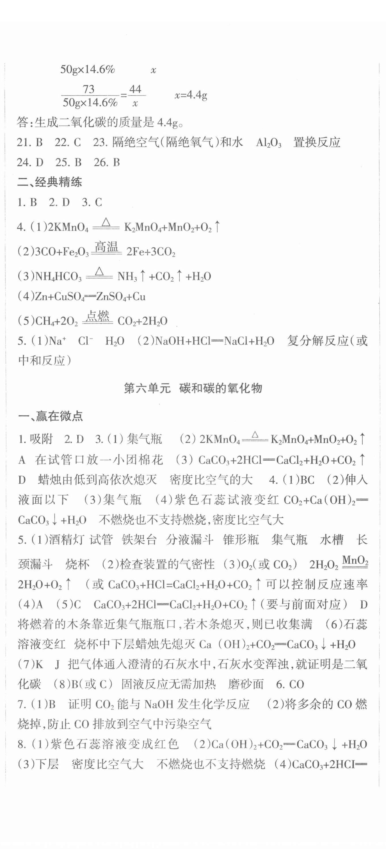 2022年中考必刷题化学甘肃少年儿童出版社 参考答案第5页