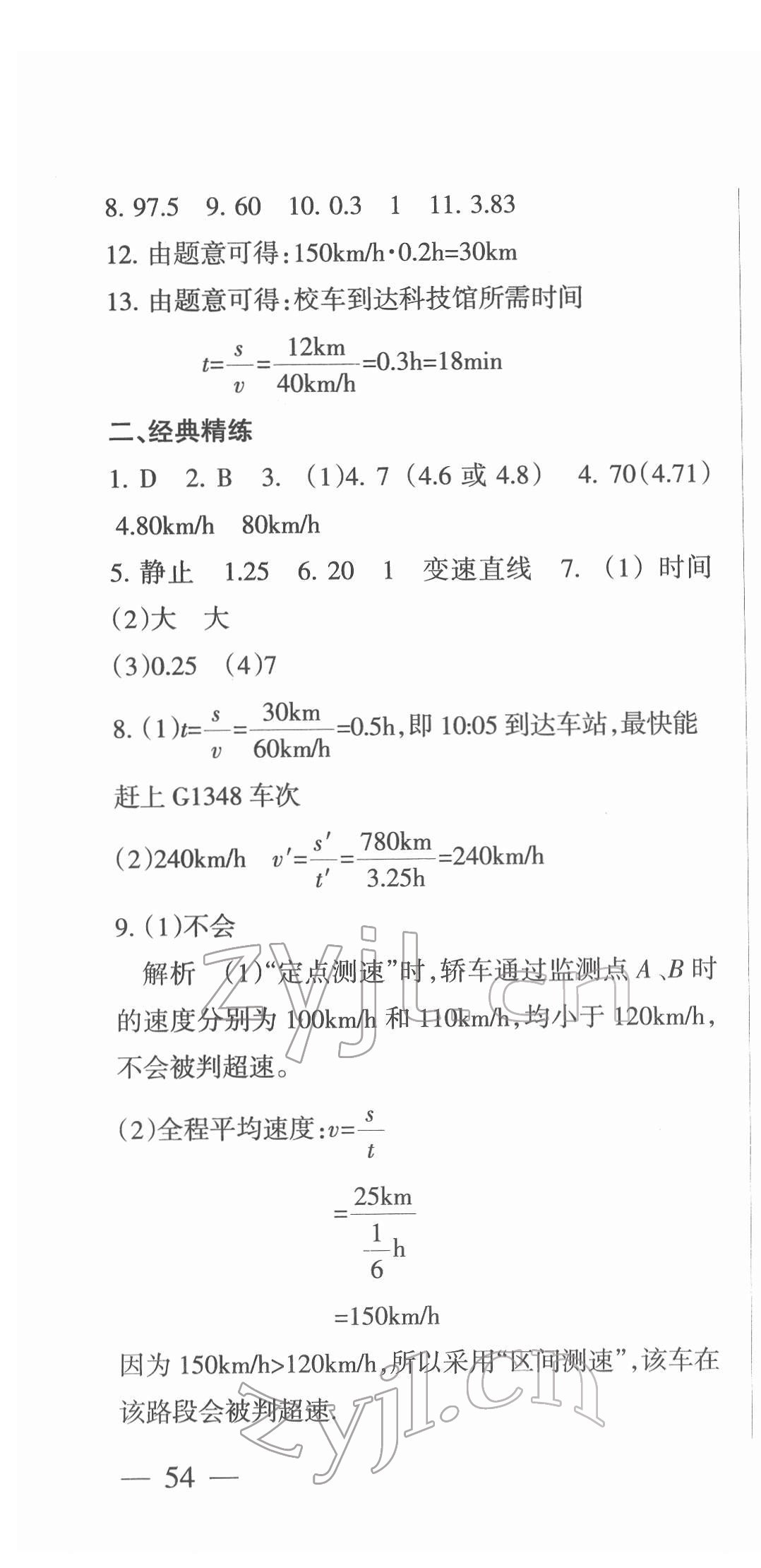 2022年中考必刷題物理甘肅少年兒童出版社 第4頁