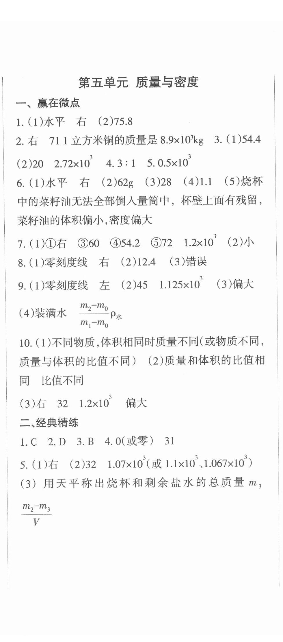 2022年中考必刷題物理甘肅少年兒童出版社 第5頁(yè)